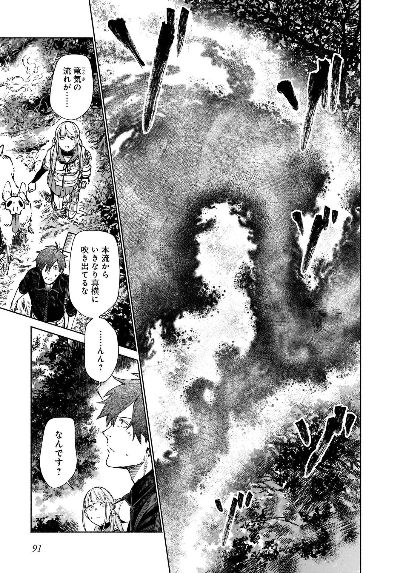 Chingochou Futsuryoukyoku Ukeika Chapter 17 19ページ