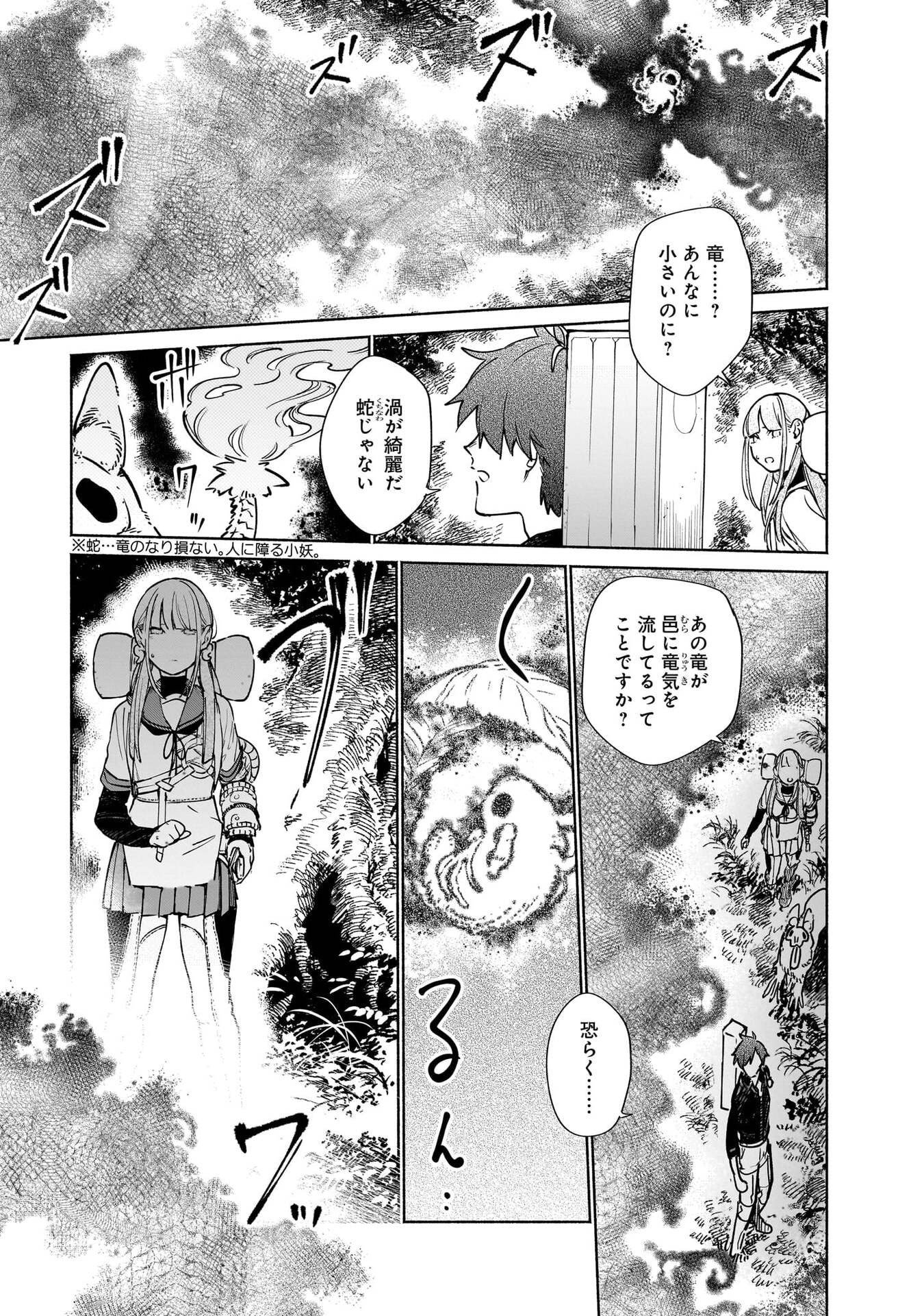 Chingochou Futsuryoukyoku Ukeika Chapter 17 21ページ
