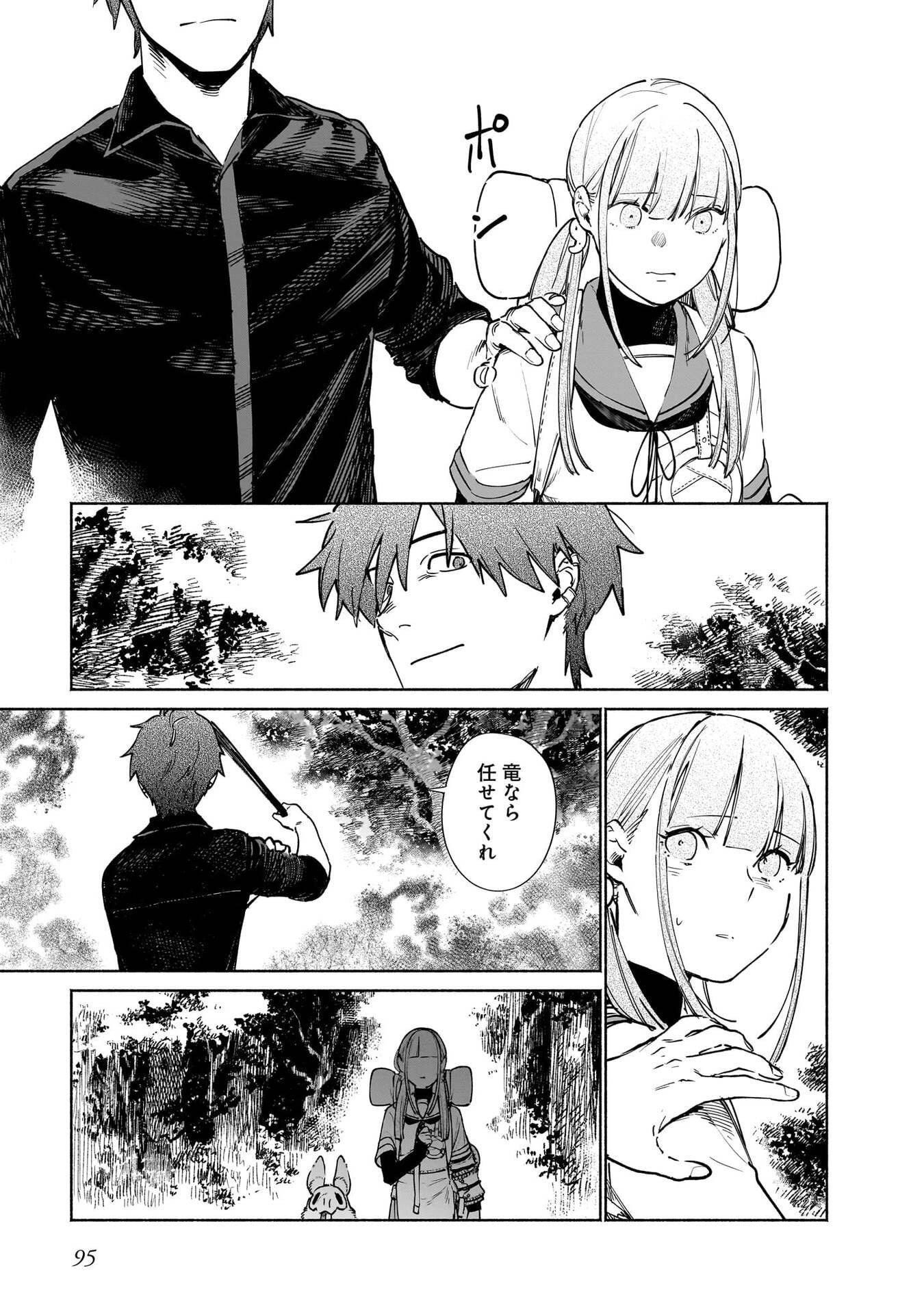 Chingochou Futsuryoukyoku Ukeika Chapter 17 23ページ
