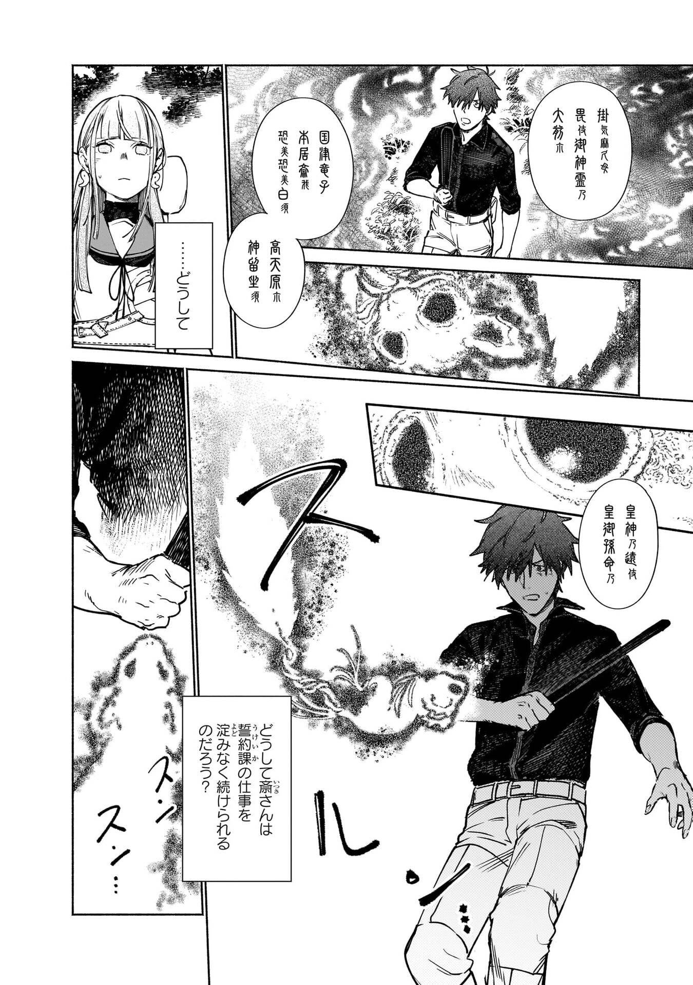 Chingochou Futsuryoukyoku Ukeika Chapter 17 24ページ