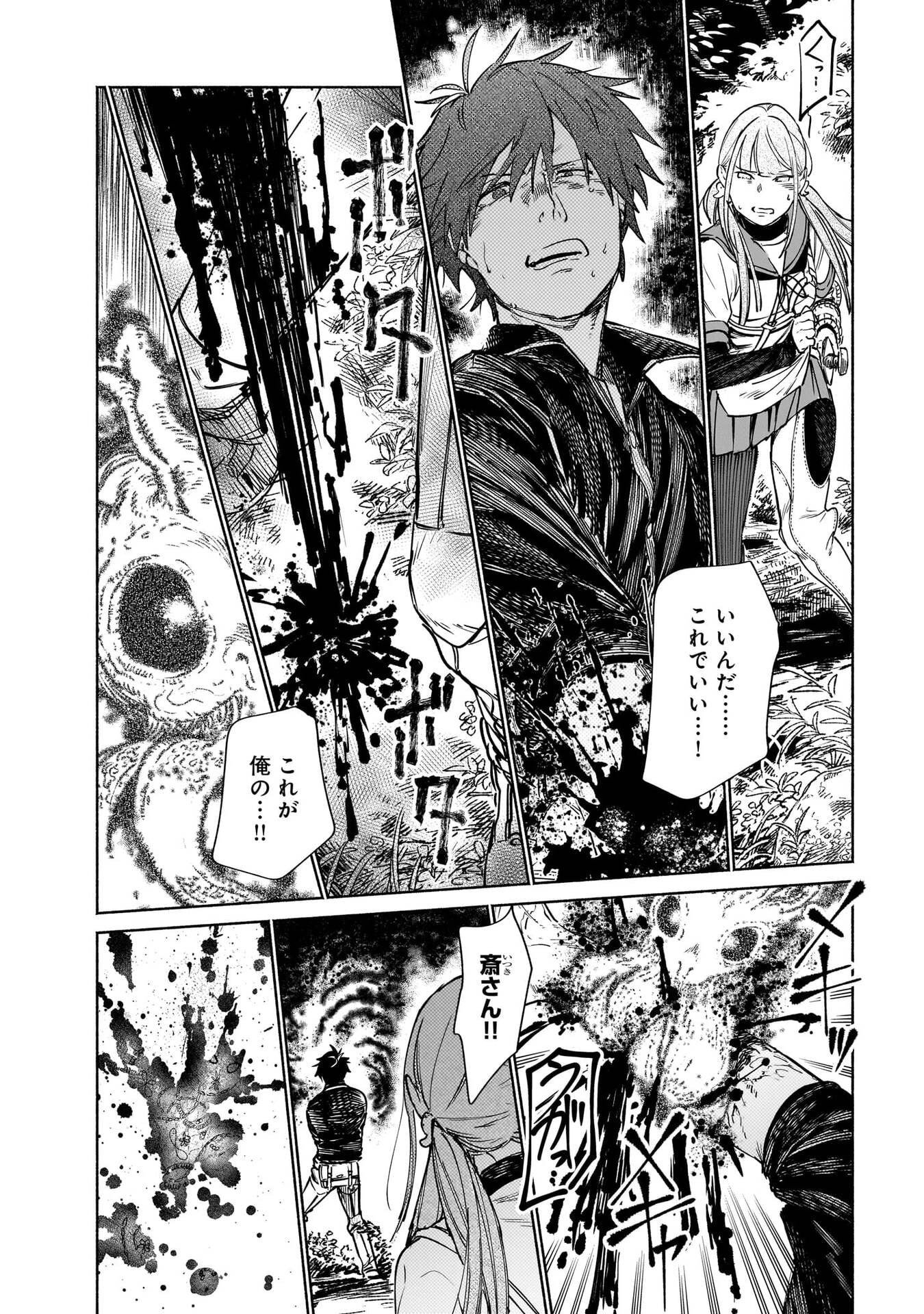 Chingochou Futsuryoukyoku Ukeika Chapter 17 26ページ