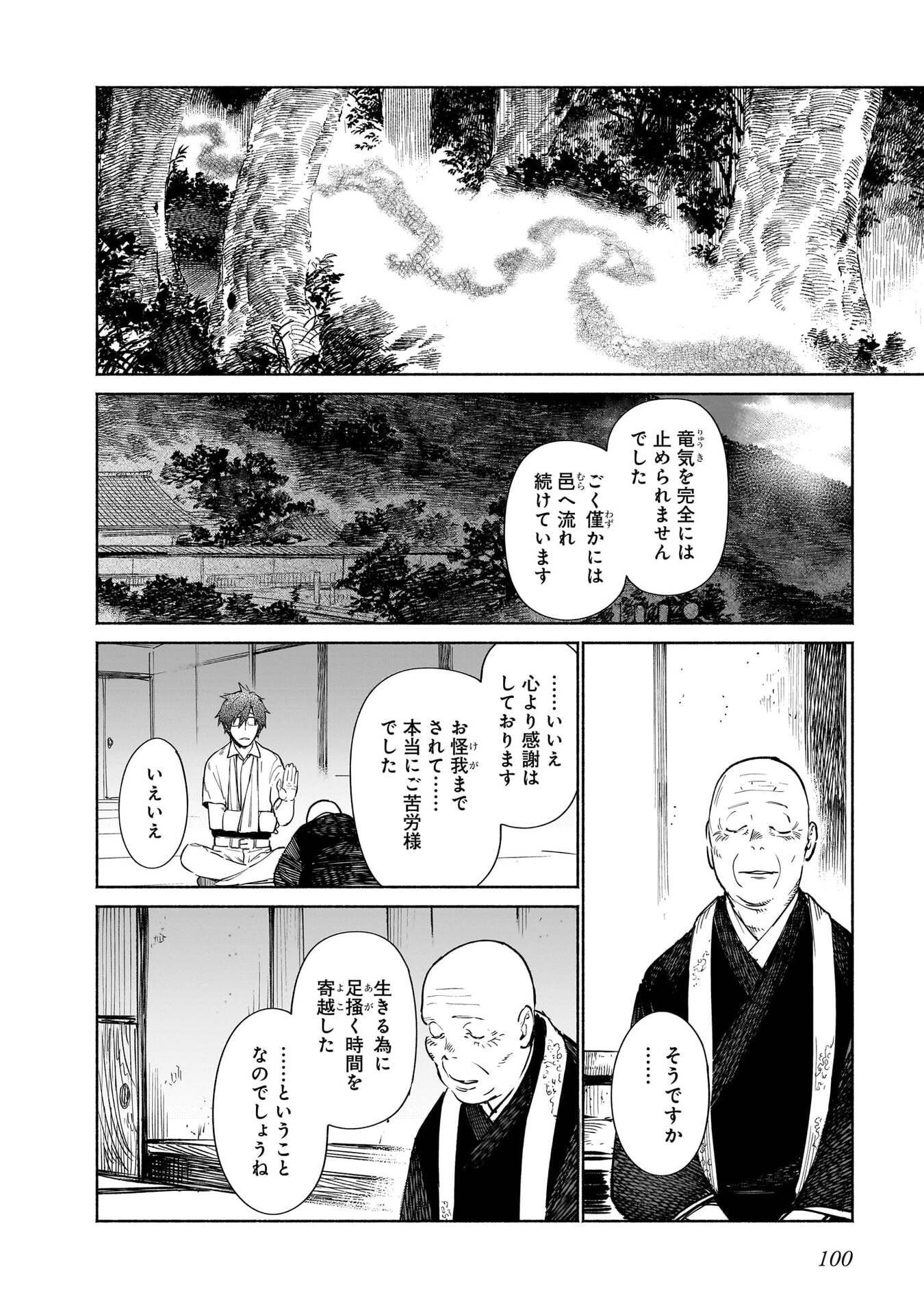 Chingochou Futsuryoukyoku Ukeika Chapter 17 28ページ