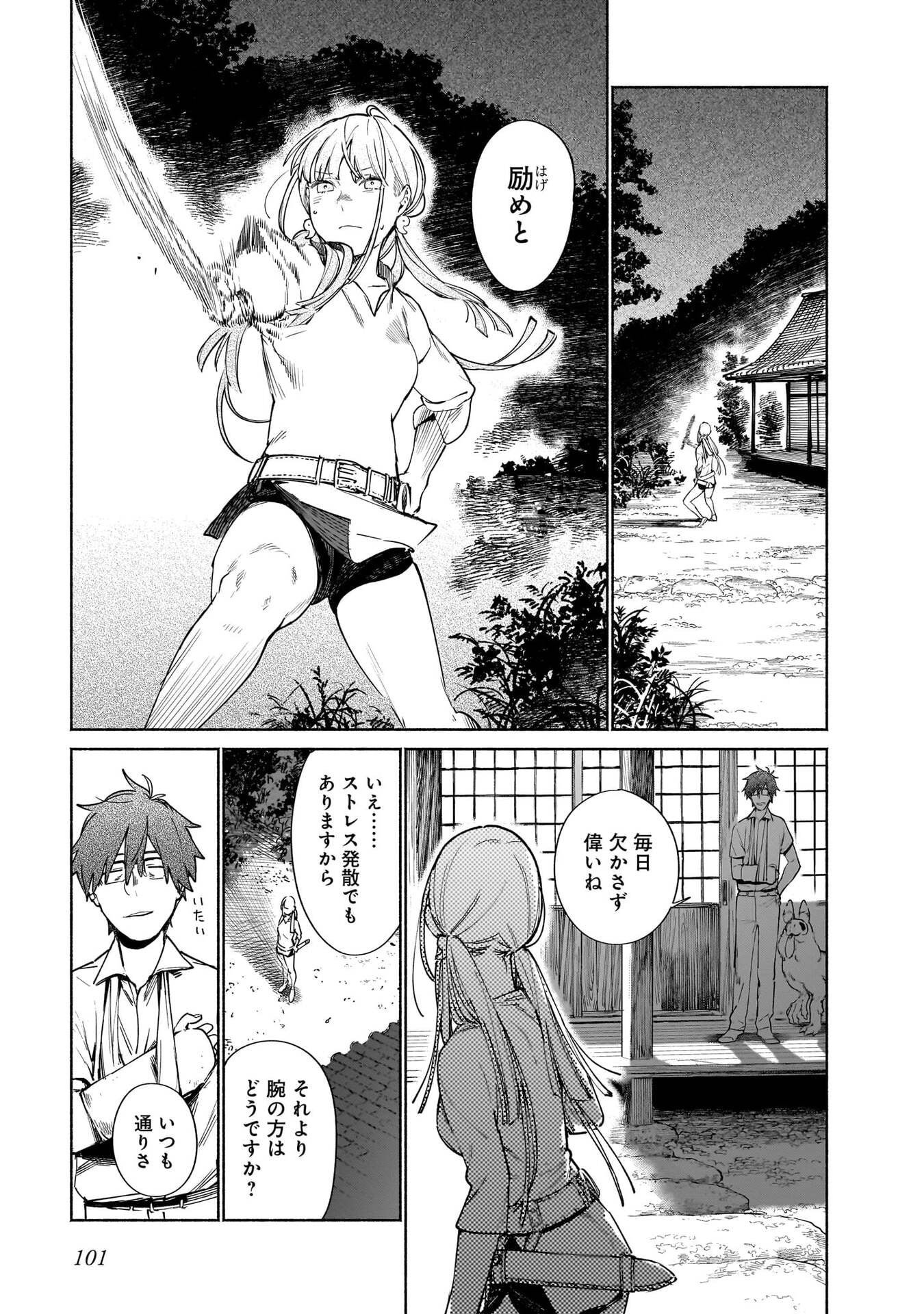 Chingochou Futsuryoukyoku Ukeika Chapter 17 29ページ