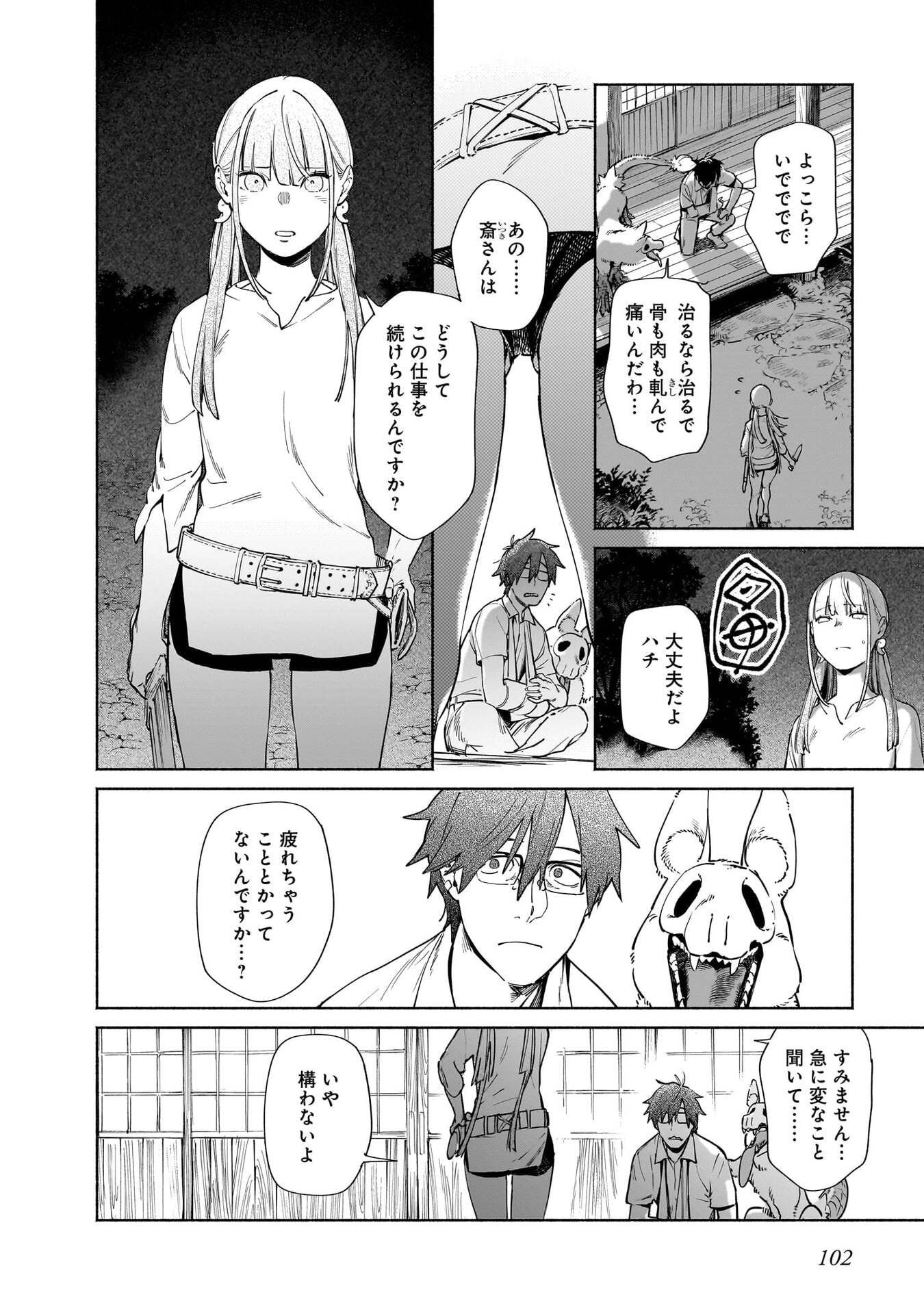 Chingochou Futsuryoukyoku Ukeika Chapter 17 30ページ