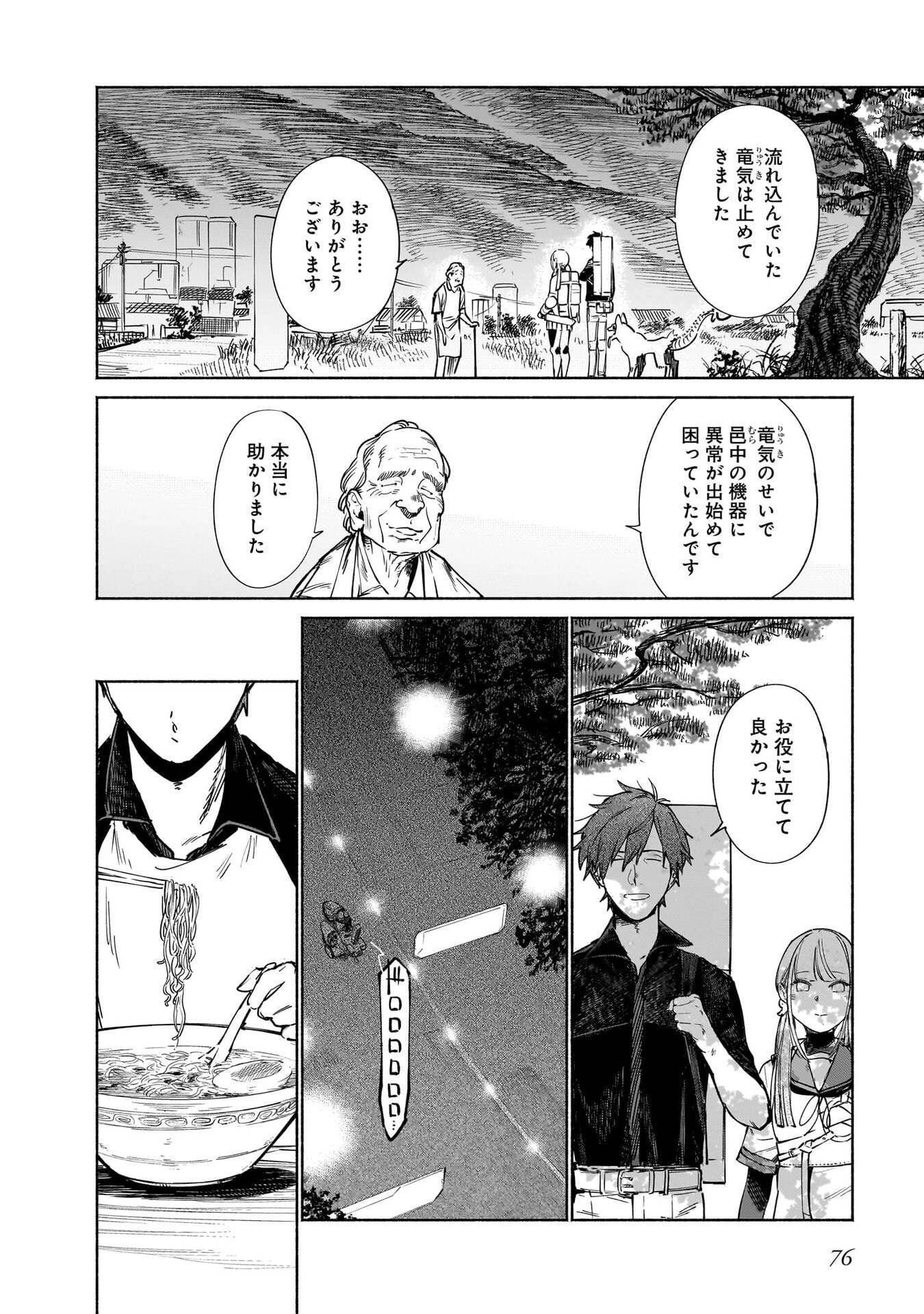 Chingochou Futsuryoukyoku Ukeika Chapter 17 4ページ