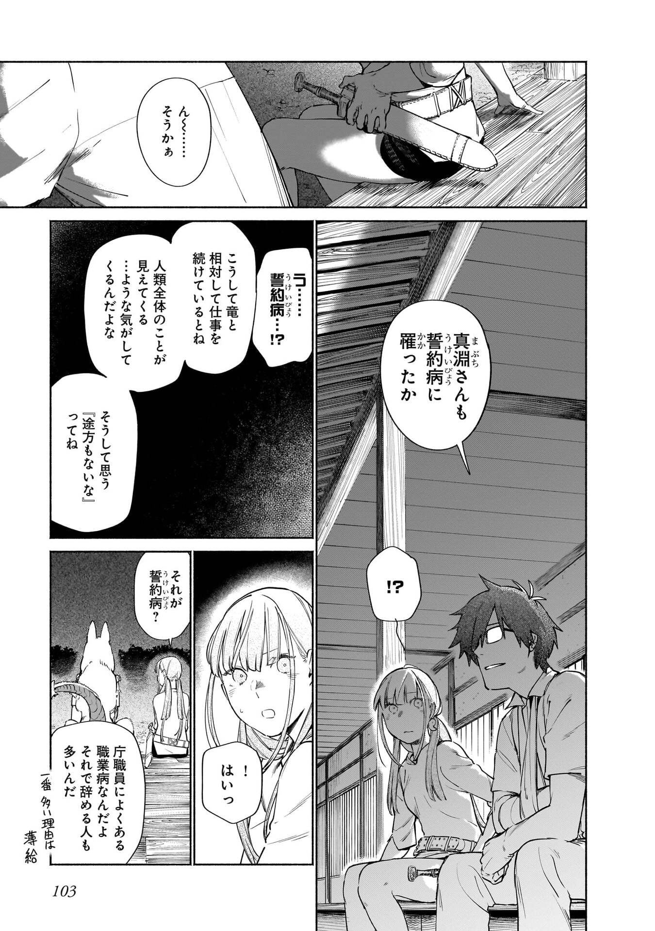 Chingochou Futsuryoukyoku Ukeika Chapter 17 31ページ