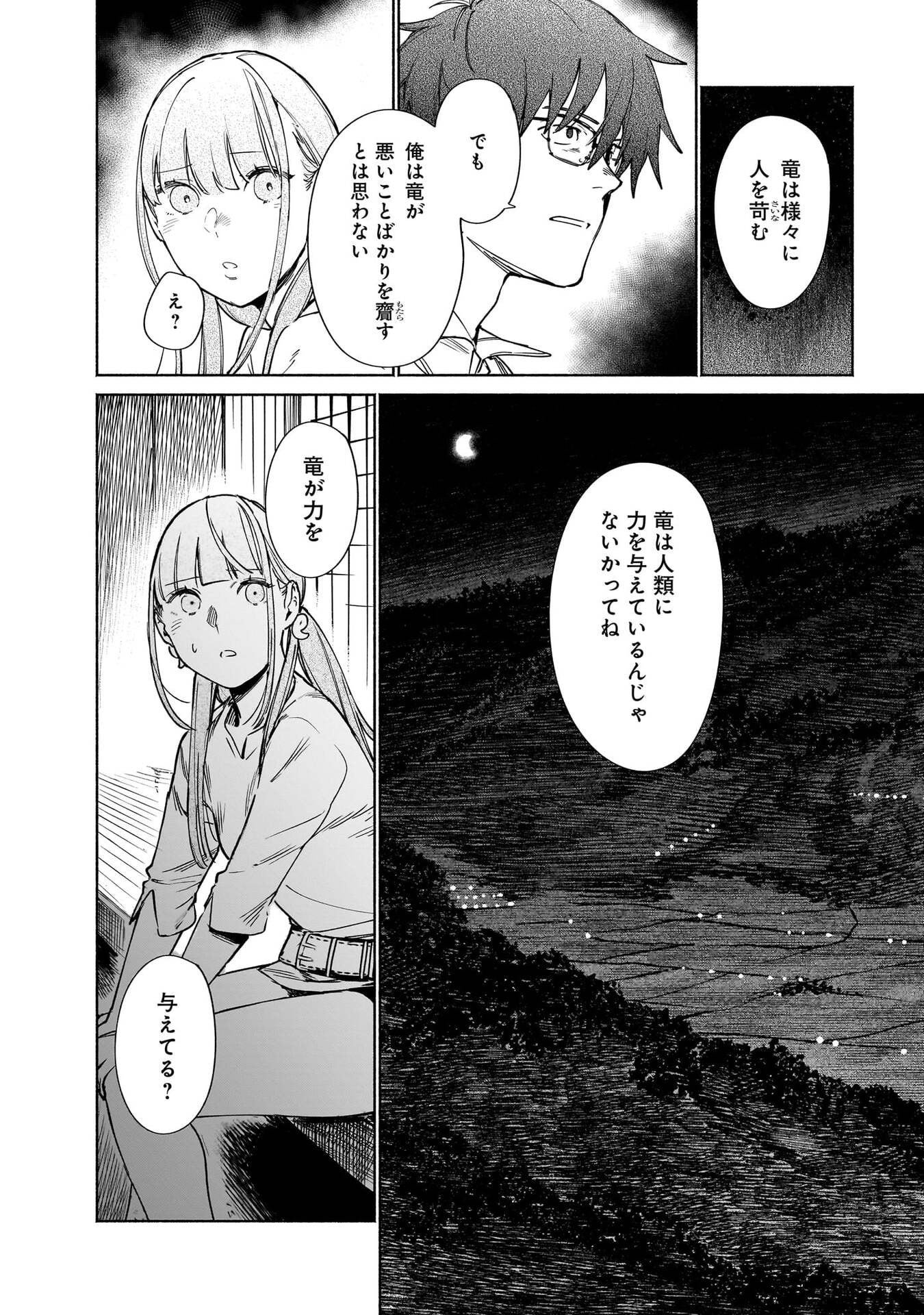 Chingochou Futsuryoukyoku Ukeika Chapter 17 32ページ