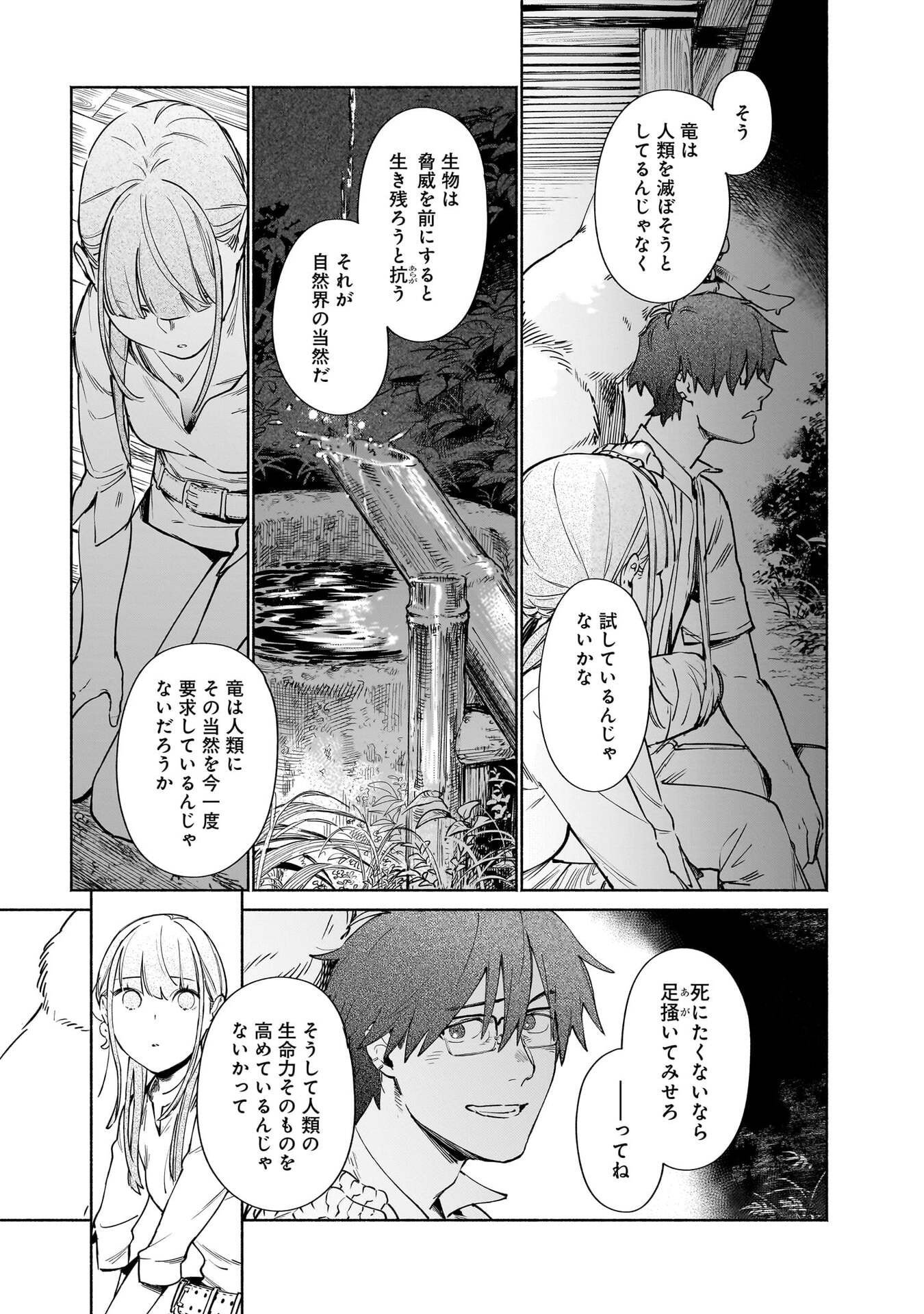 Chingochou Futsuryoukyoku Ukeika Chapter 17 33ページ