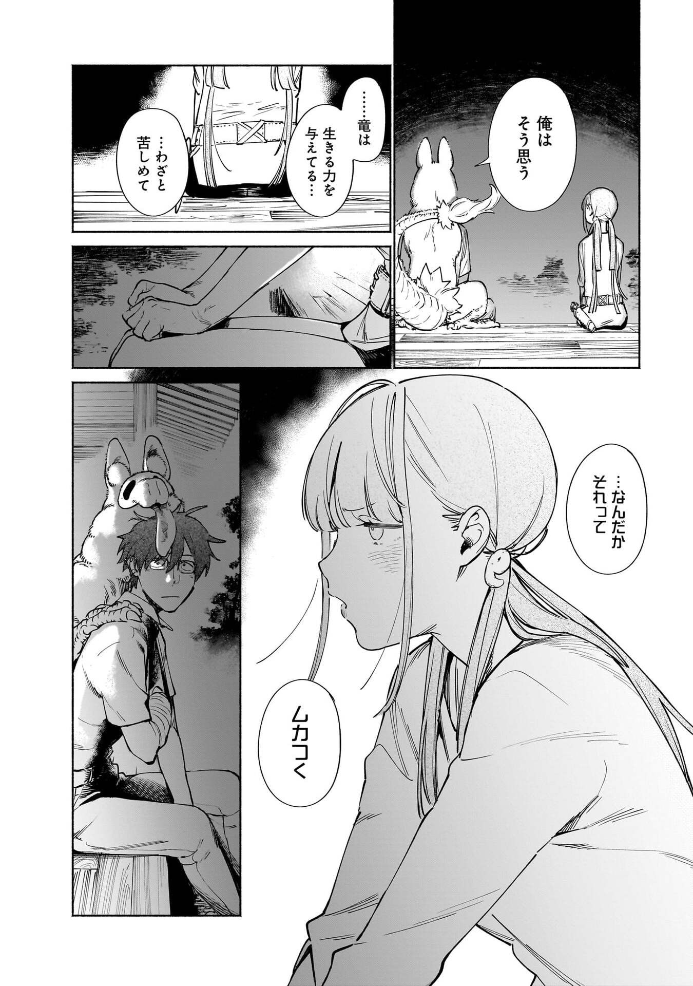 Chingochou Futsuryoukyoku Ukeika Chapter 17 34ページ