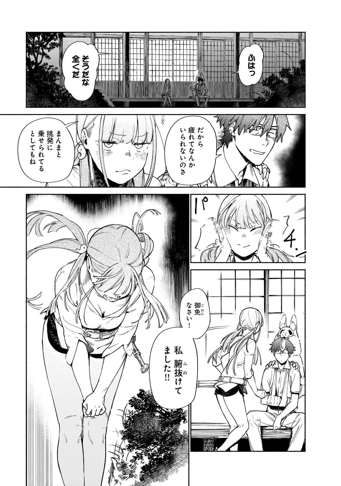 Chingochou Futsuryoukyoku Ukeika Chapter 17 35ページ