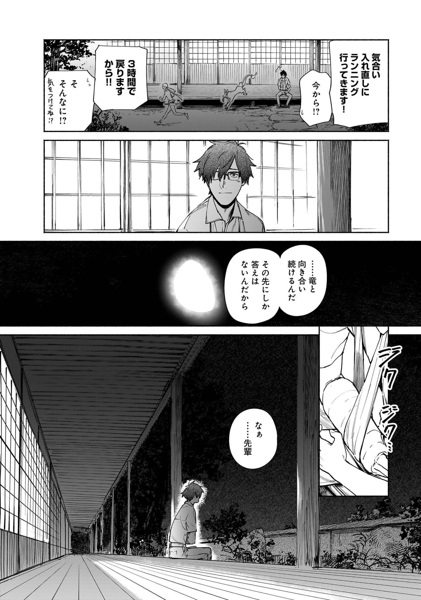 Chingochou Futsuryoukyoku Ukeika Chapter 17 36ページ