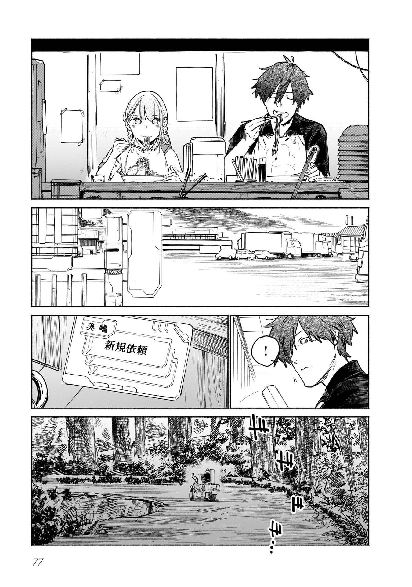 Chingochou Futsuryoukyoku Ukeika Chapter 17 5ページ