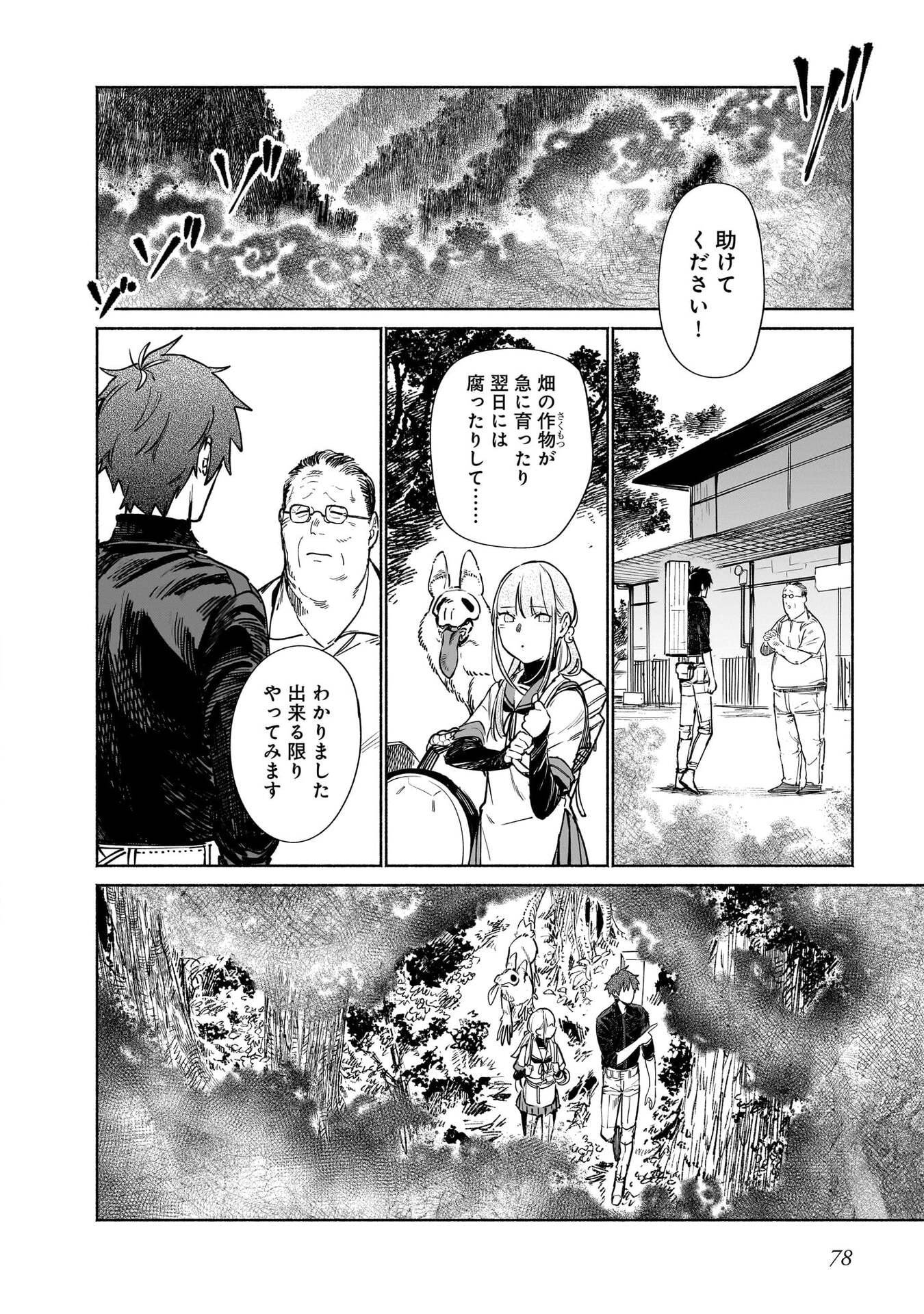 Chingochou Futsuryoukyoku Ukeika Chapter 17 6ページ