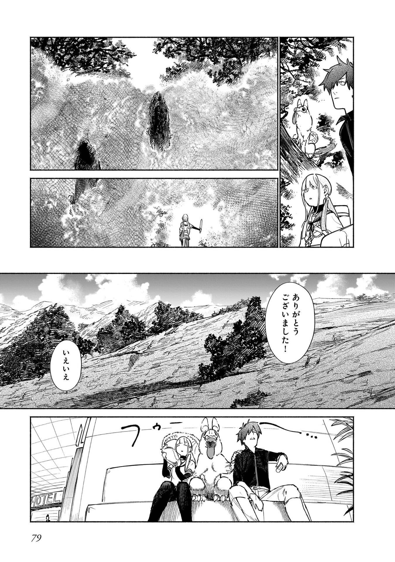 Chingochou Futsuryoukyoku Ukeika Chapter 17 7ページ
