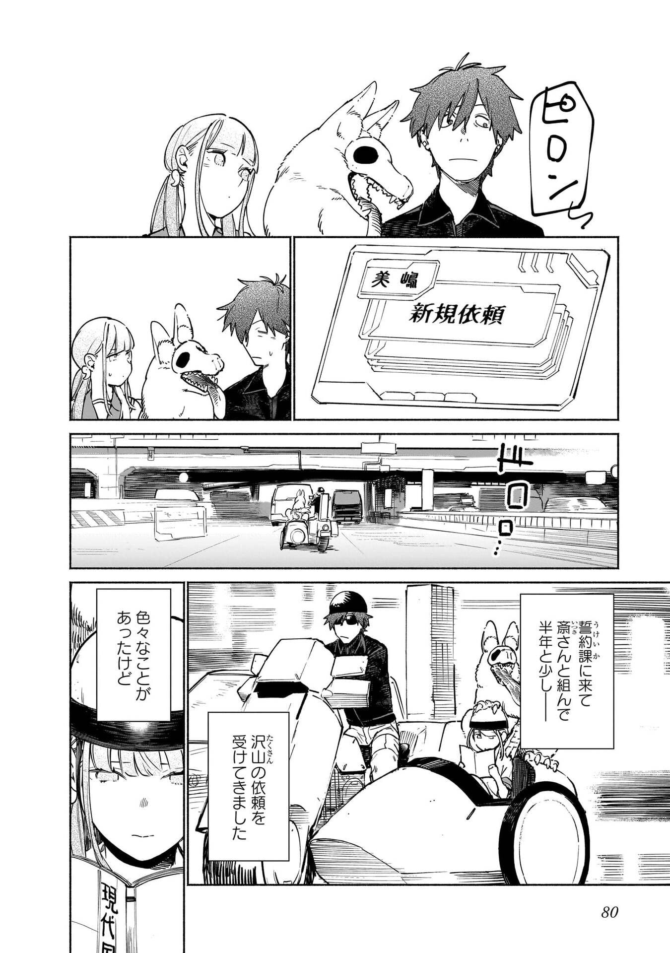 Chingochou Futsuryoukyoku Ukeika Chapter 17 8ページ