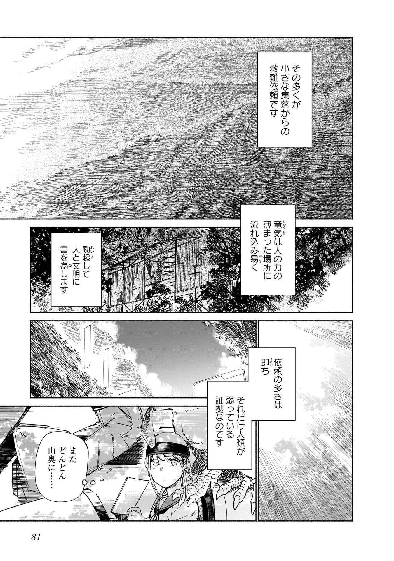 Chingochou Futsuryoukyoku Ukeika Chapter 17 9ページ