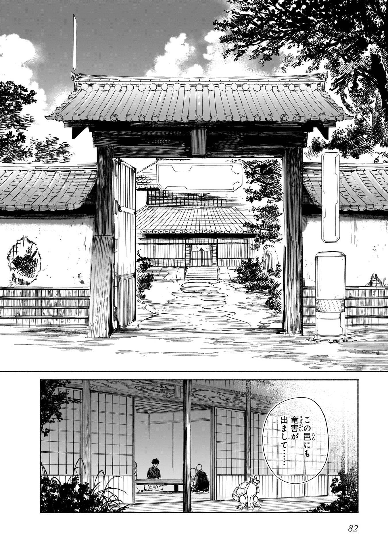 Chingochou Futsuryoukyoku Ukeika Chapter 17 10ページ