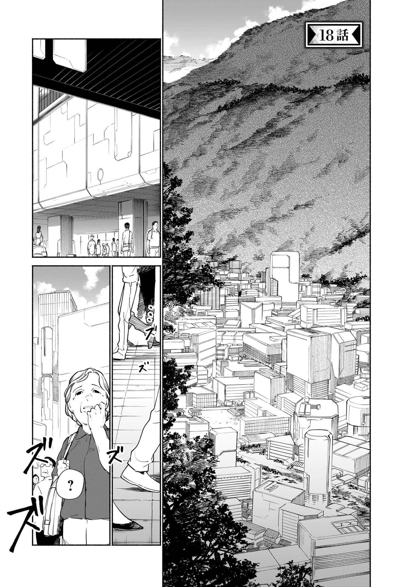 Chingochou Futsuryoukyoku Ukeika Chapter 18.1 1ページ