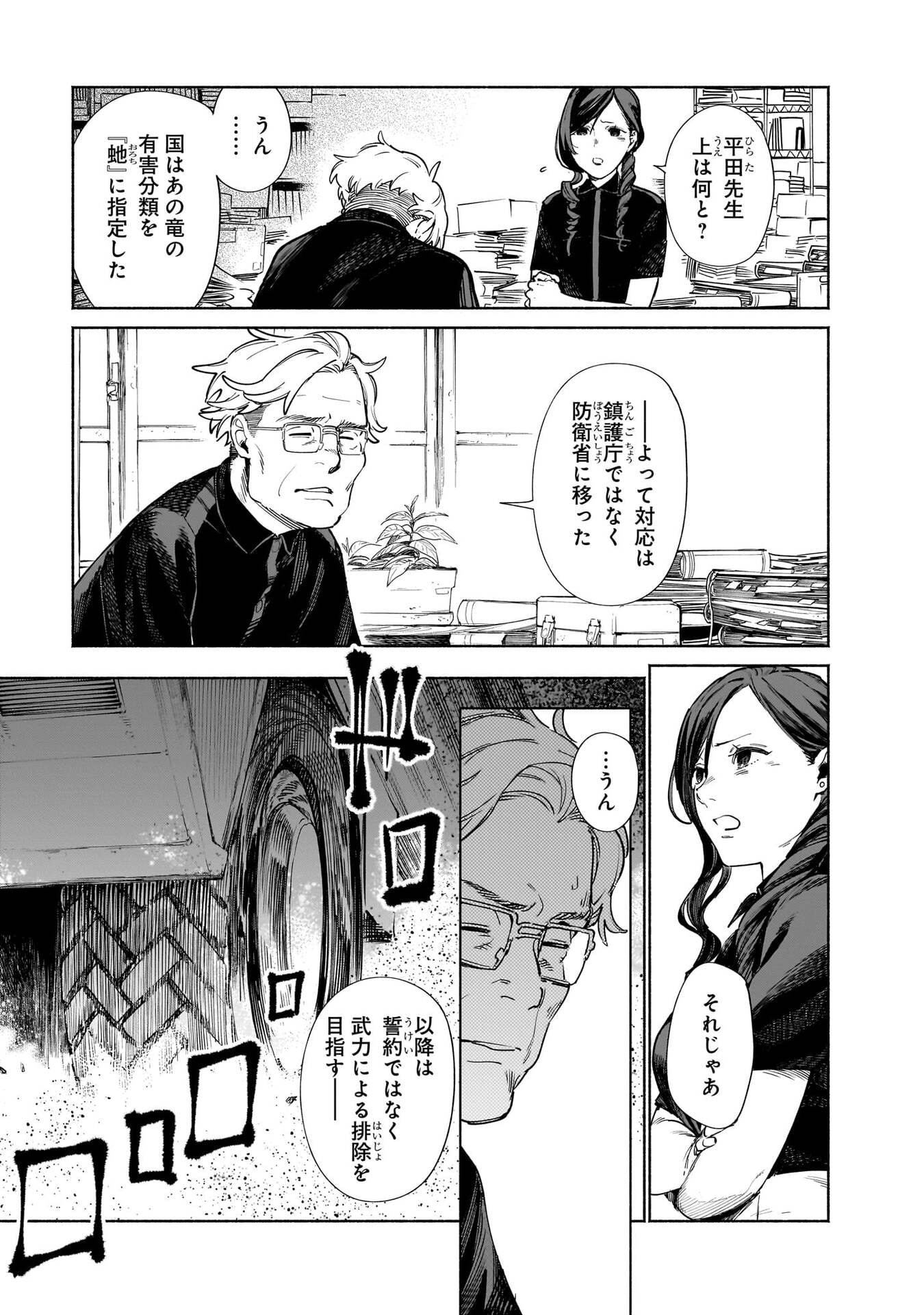 Chingochou Futsuryoukyoku Ukeika Chapter 18.1 11ページ