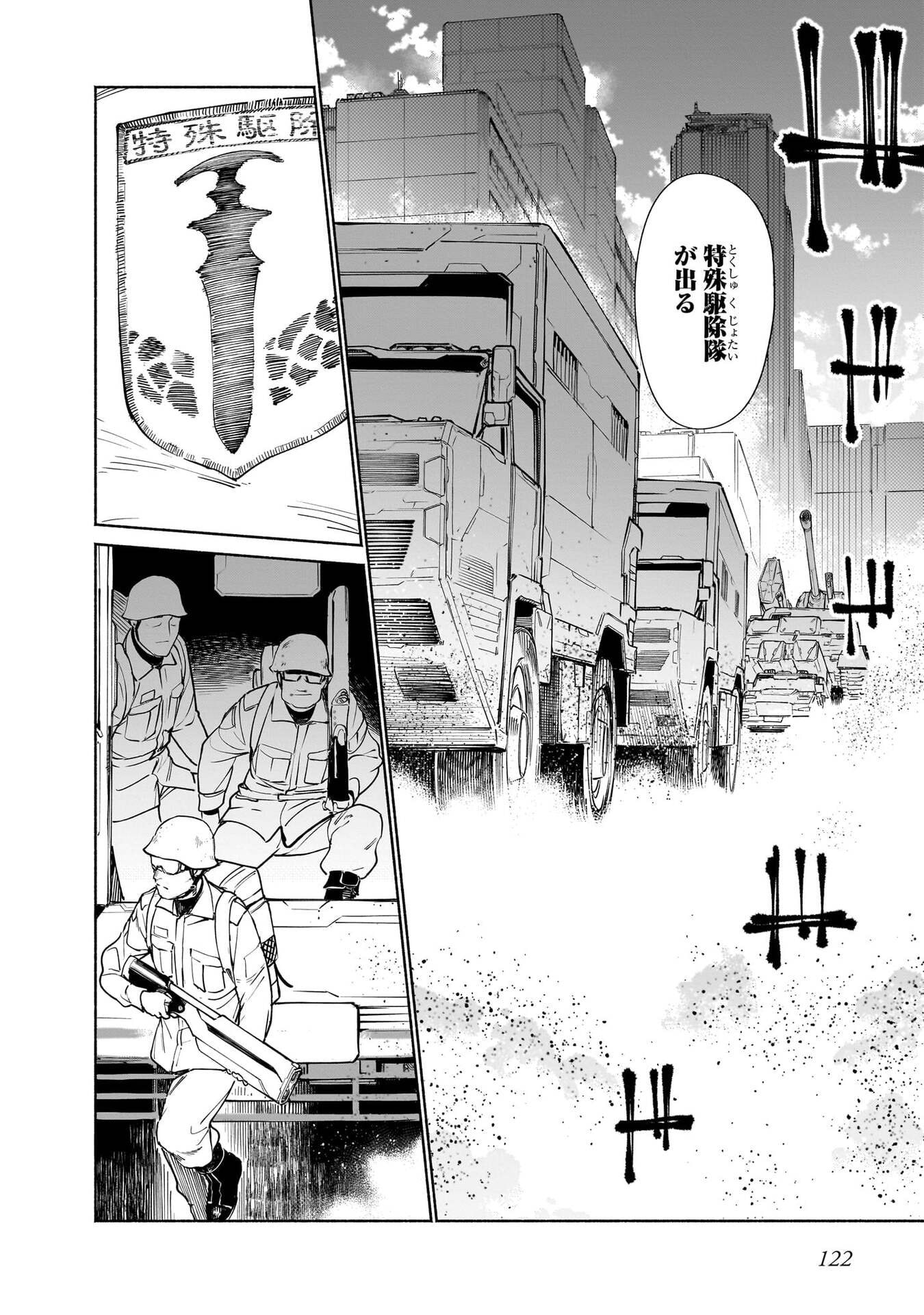 Chingochou Futsuryoukyoku Ukeika Chapter 18.1 12ページ