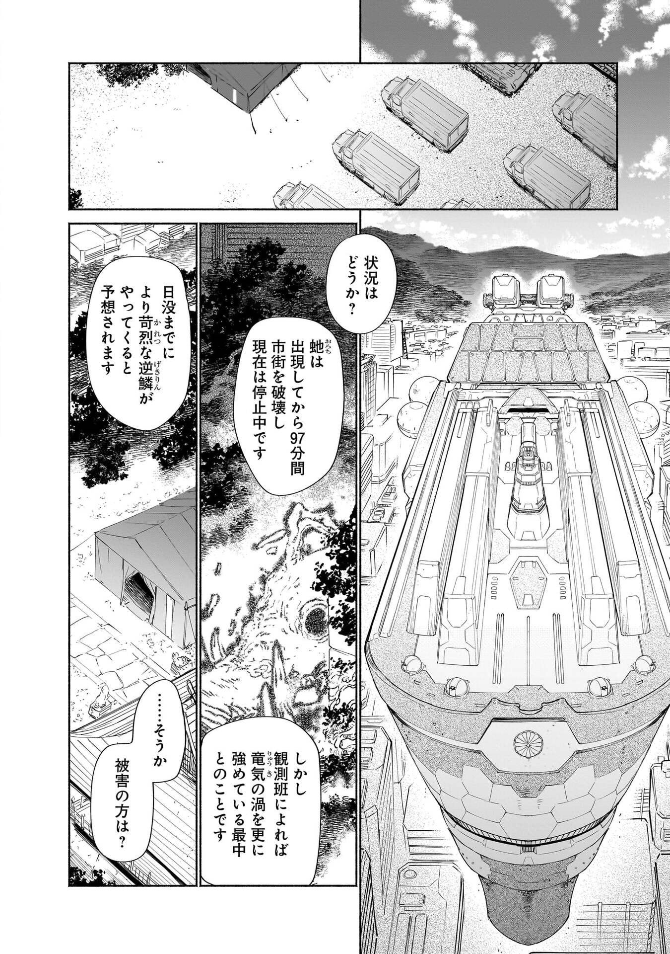 Chingochou Futsuryoukyoku Ukeika Chapter 18.1 14ページ