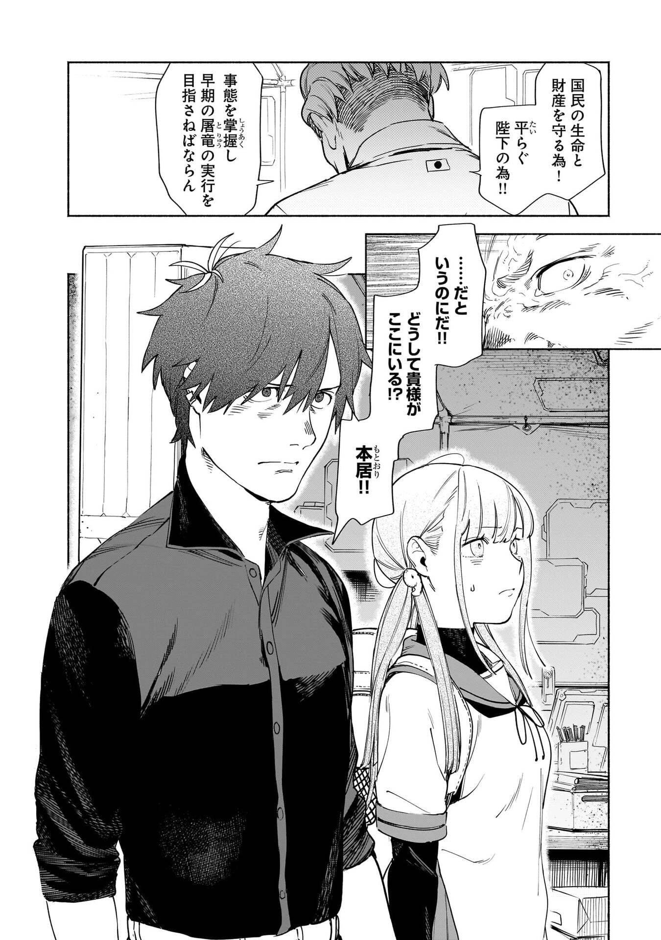 Chingochou Futsuryoukyoku Ukeika Chapter 18.1 16ページ