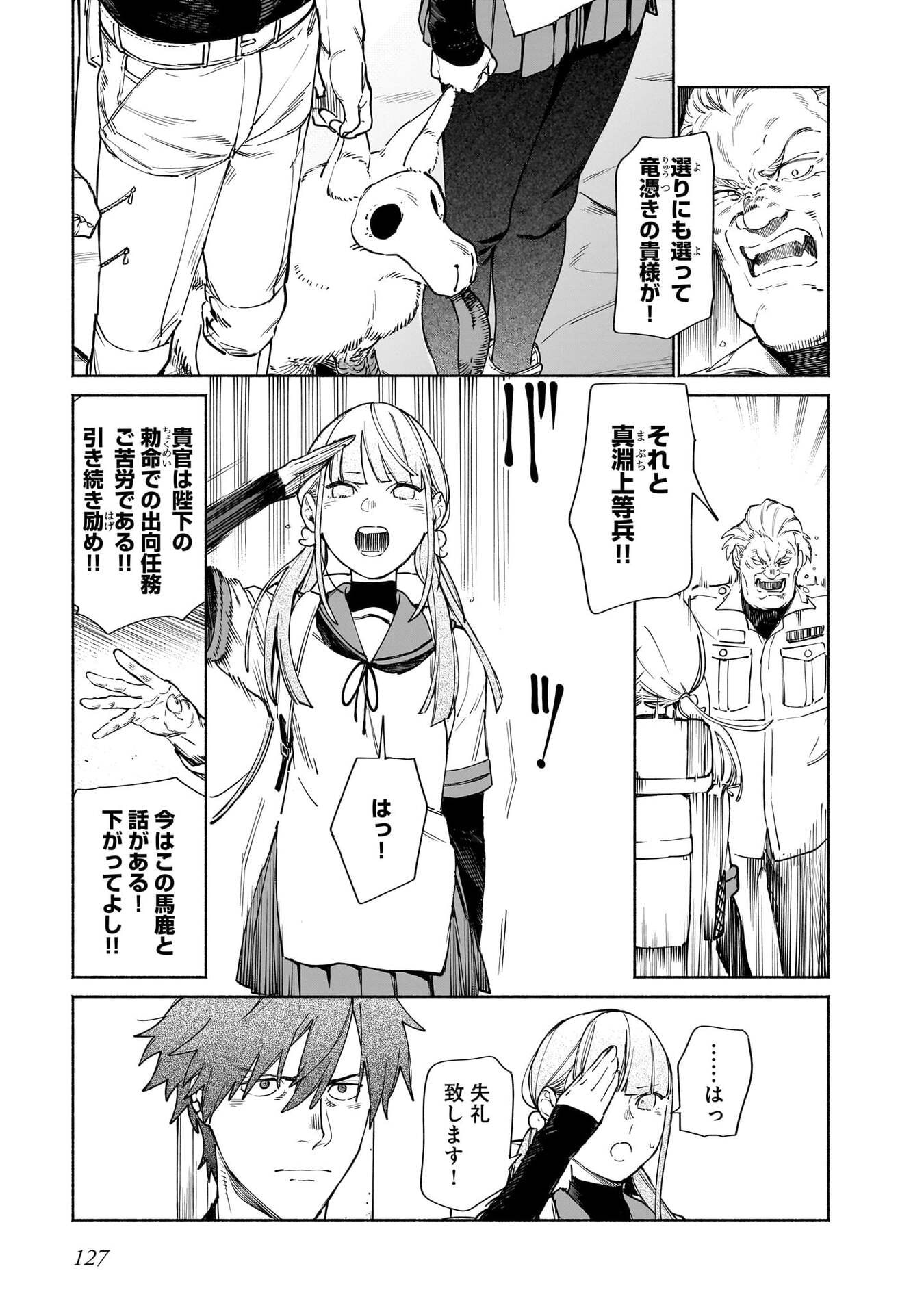 Chingochou Futsuryoukyoku Ukeika Chapter 18.1 17ページ