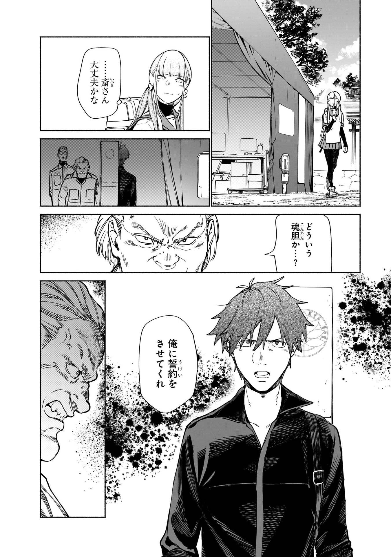 Chingochou Futsuryoukyoku Ukeika Chapter 18.1 18ページ