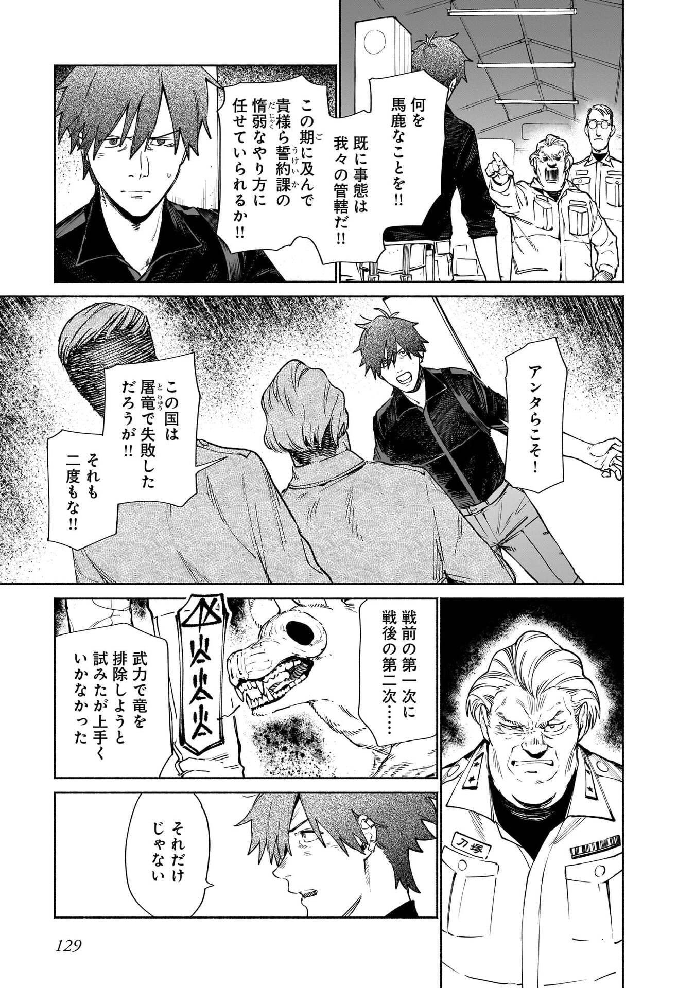 Chingochou Futsuryoukyoku Ukeika Chapter 18.1 19ページ