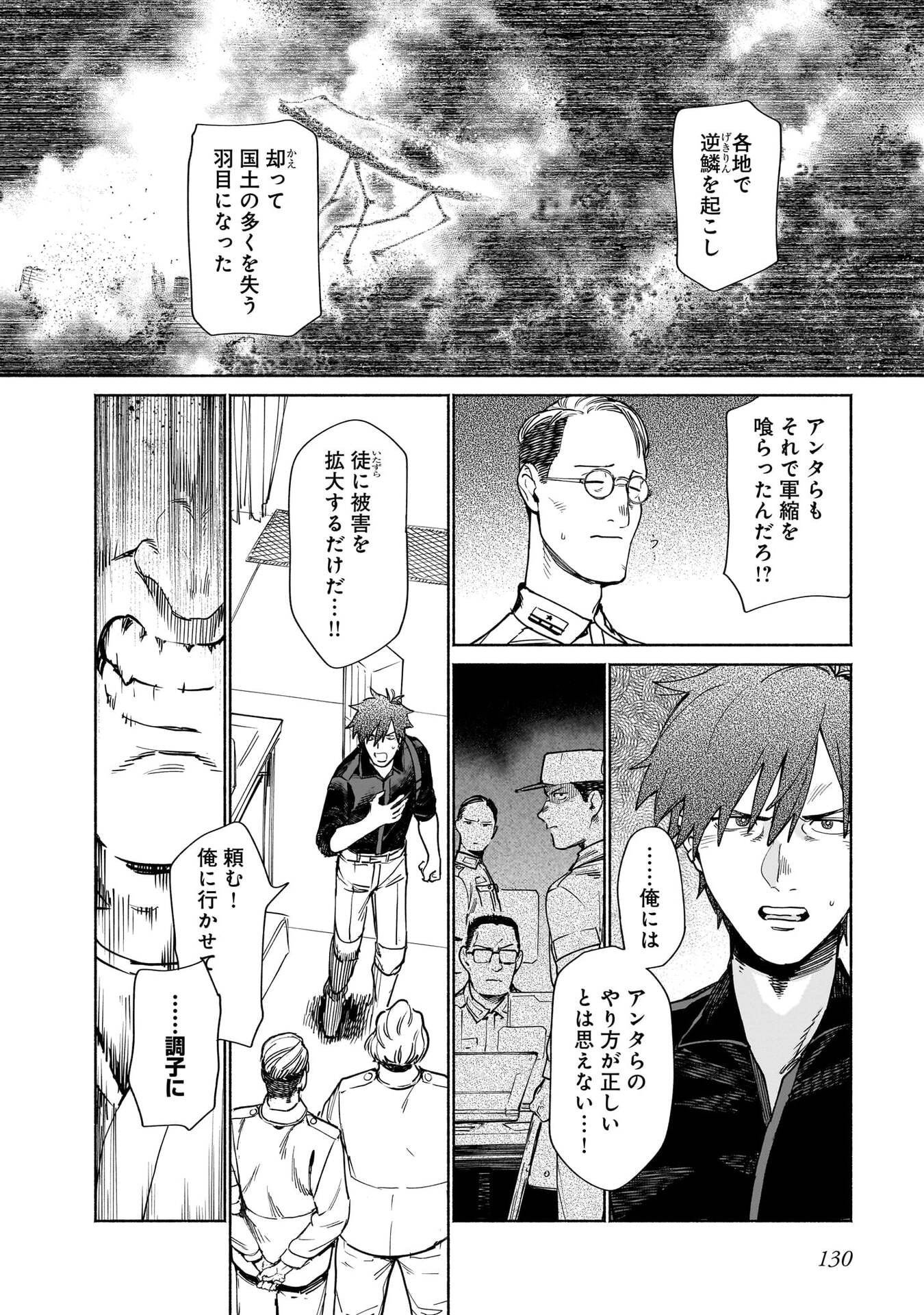 Chingochou Futsuryoukyoku Ukeika Chapter 18.1 20ページ
