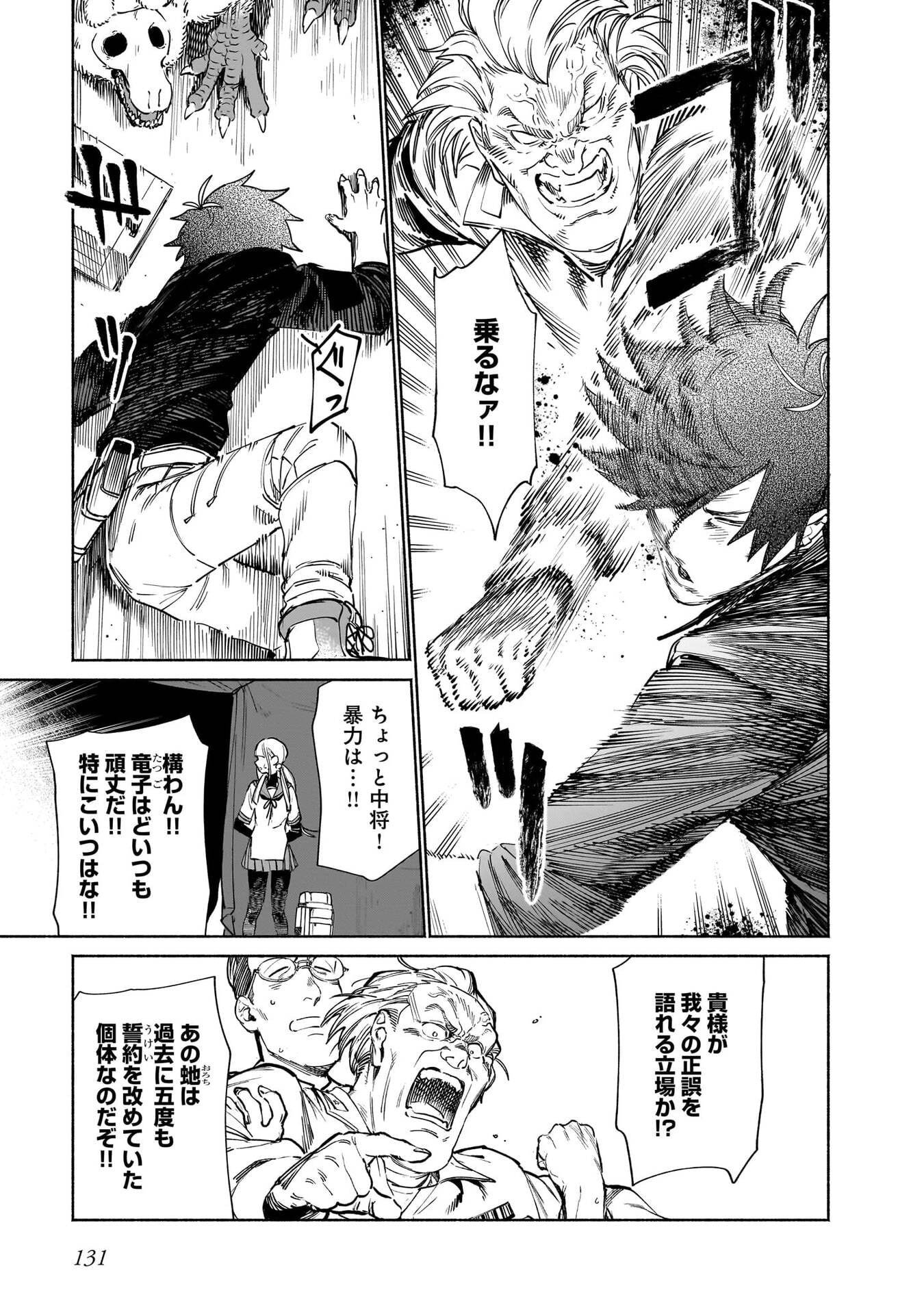 Chingochou Futsuryoukyoku Ukeika Chapter 18.1 21ページ