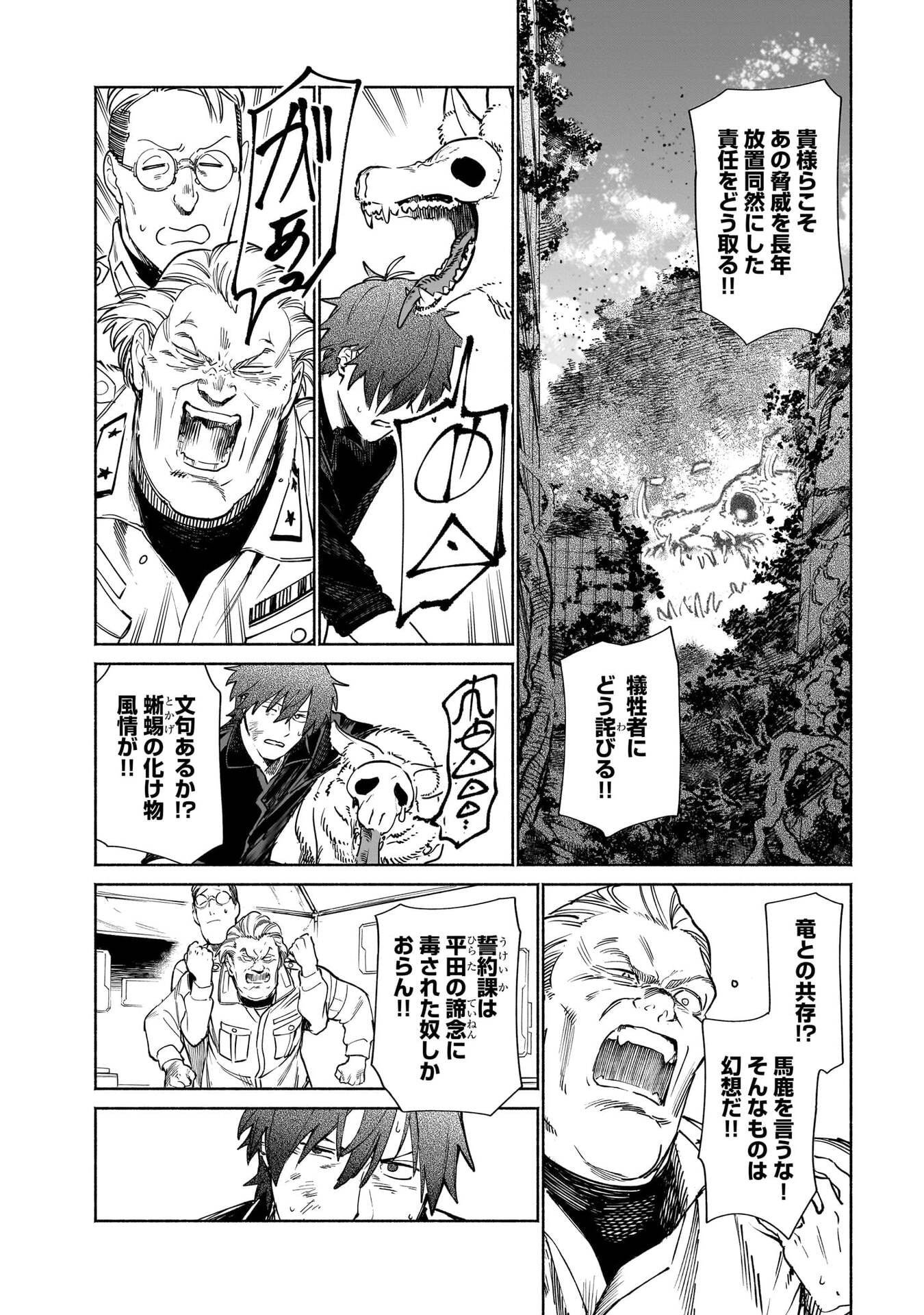 Chingochou Futsuryoukyoku Ukeika Chapter 18.1 22ページ