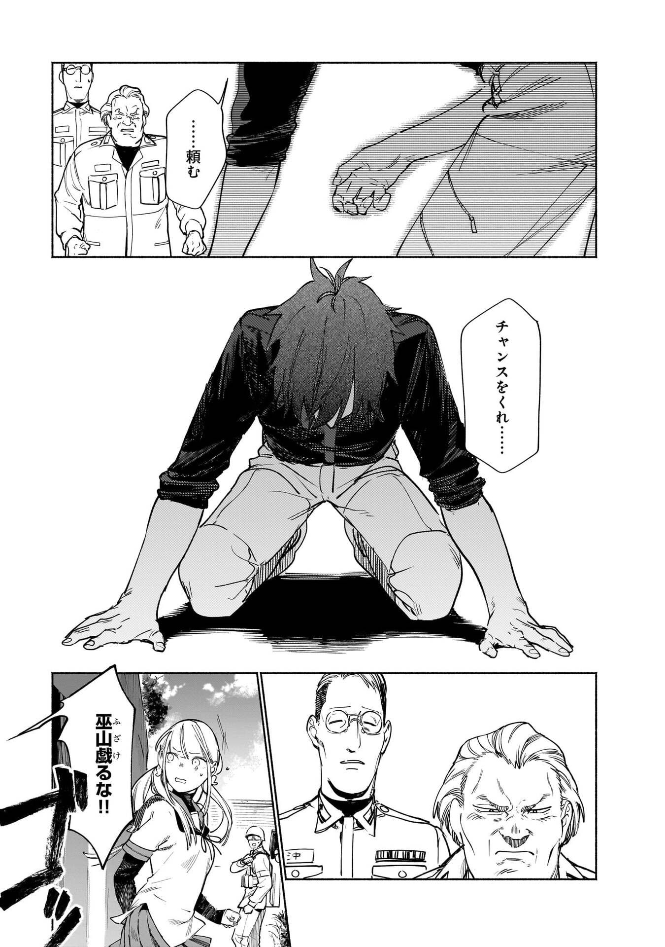 Chingochou Futsuryoukyoku Ukeika Chapter 18.1 23ページ