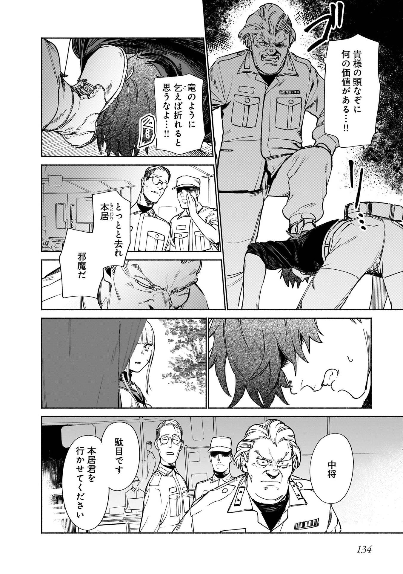 Chingochou Futsuryoukyoku Ukeika Chapter 18.1 24ページ