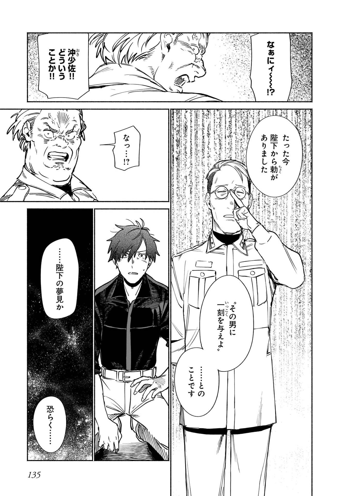 Chingochou Futsuryoukyoku Ukeika Chapter 18.1 25ページ