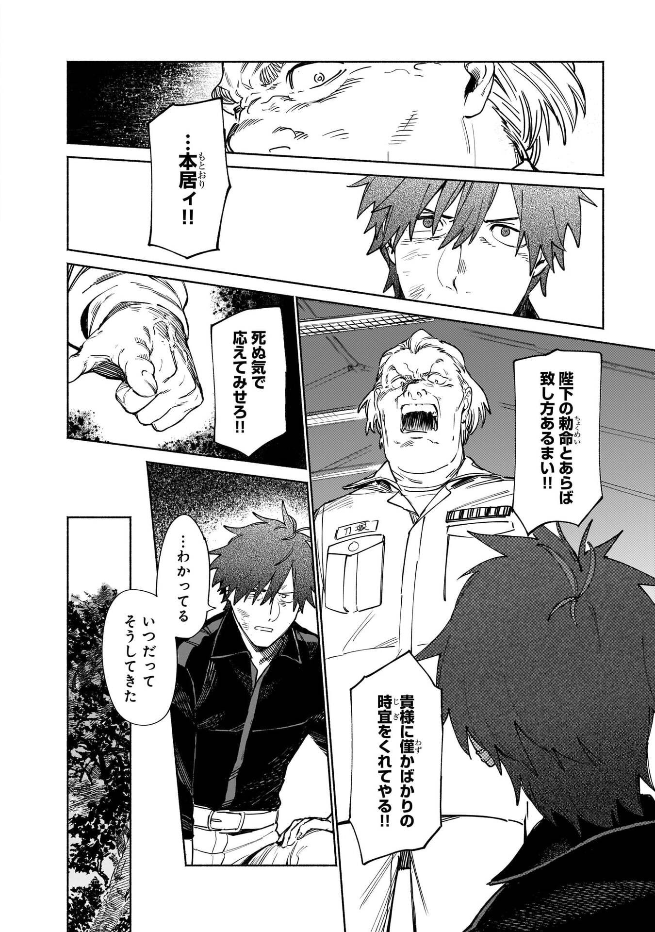 Chingochou Futsuryoukyoku Ukeika Chapter 18.1 26ページ