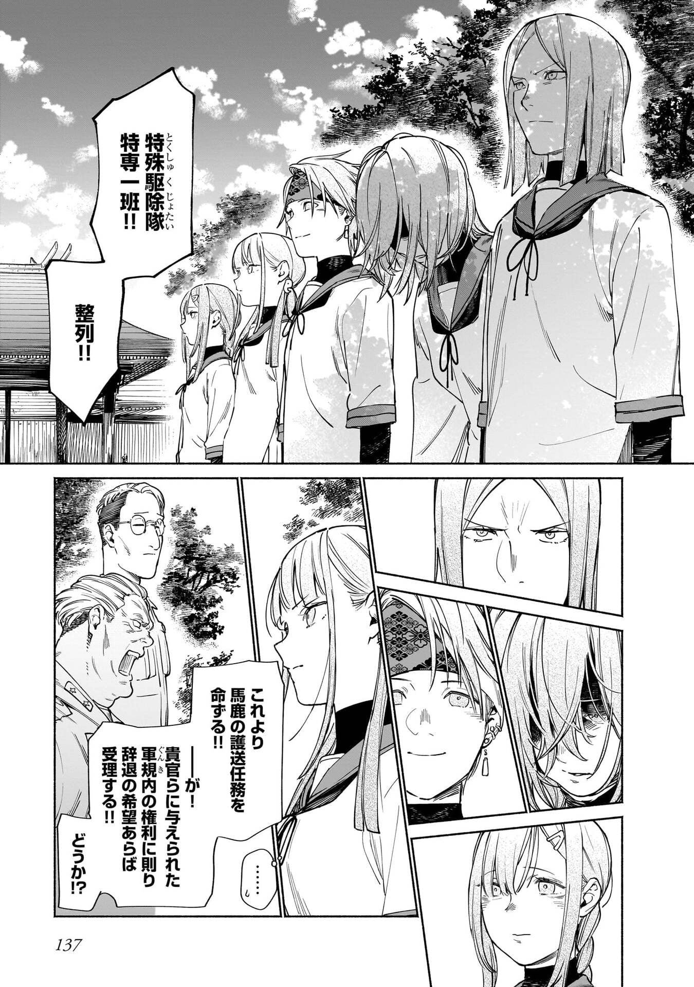 Chingochou Futsuryoukyoku Ukeika Chapter 18.1 27ページ
