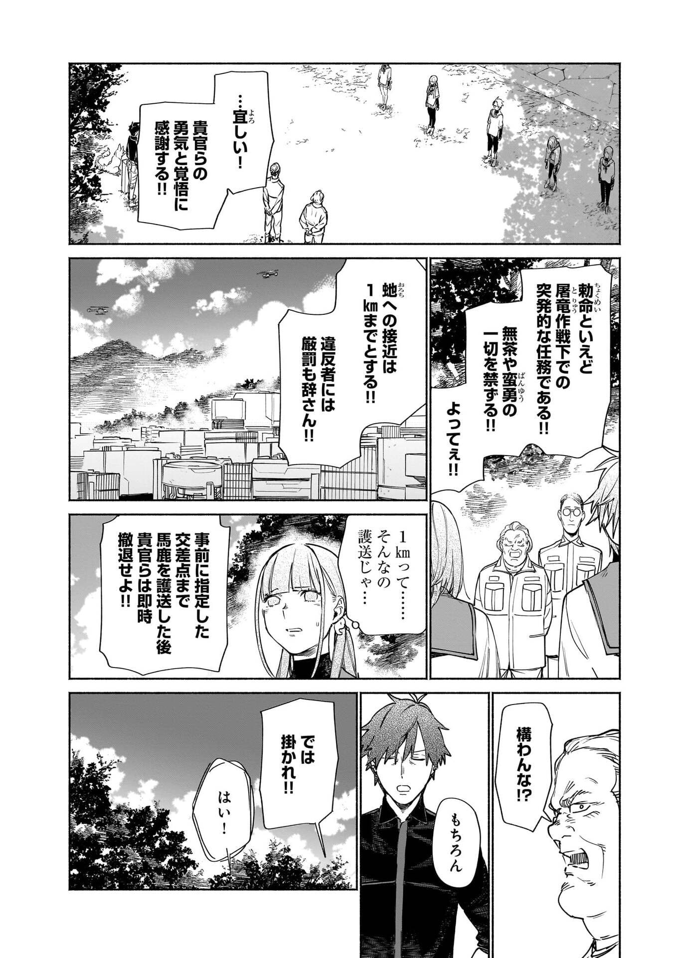 Chingochou Futsuryoukyoku Ukeika Chapter 18.1 28ページ
