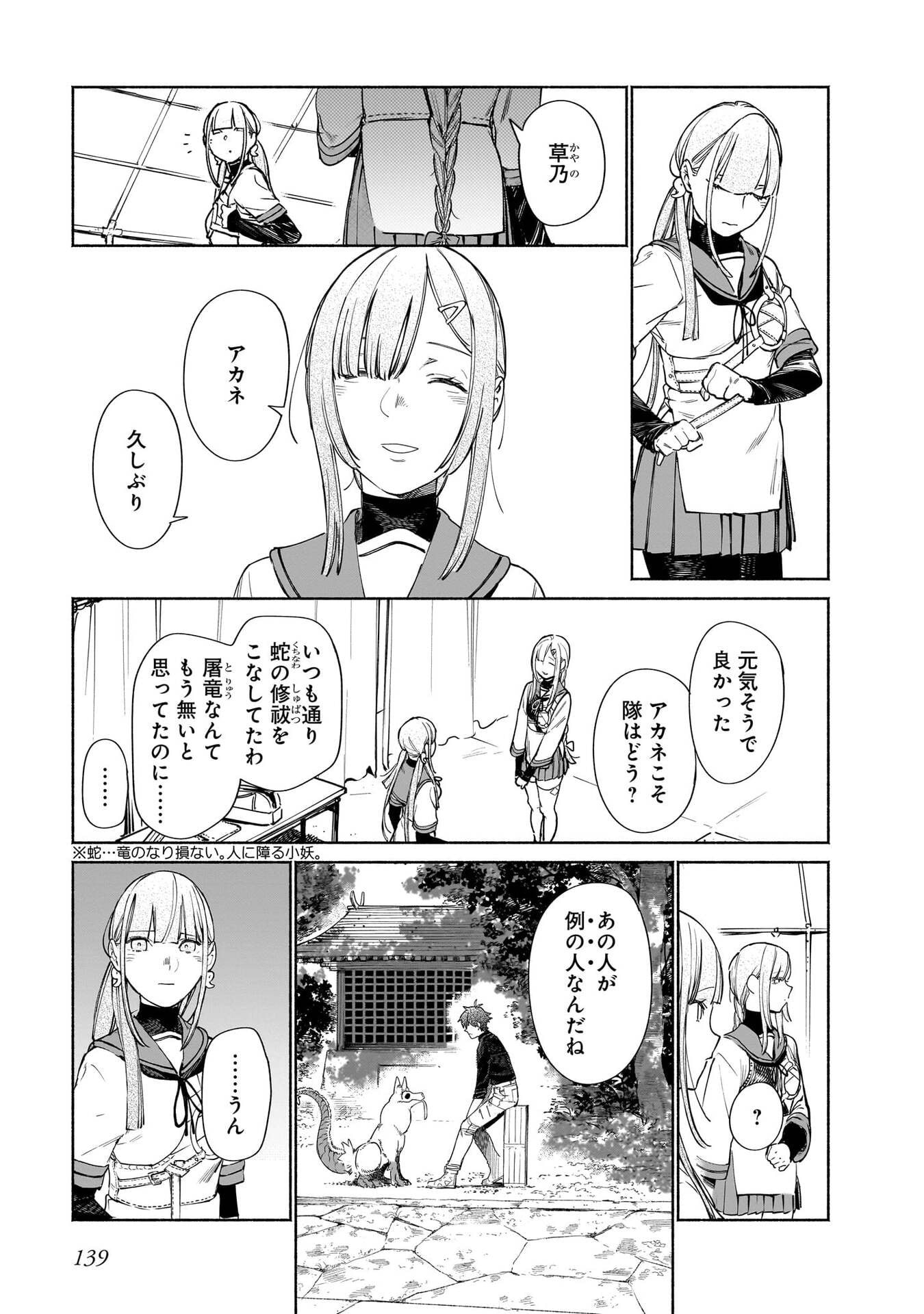 Chingochou Futsuryoukyoku Ukeika Chapter 18.1 29ページ
