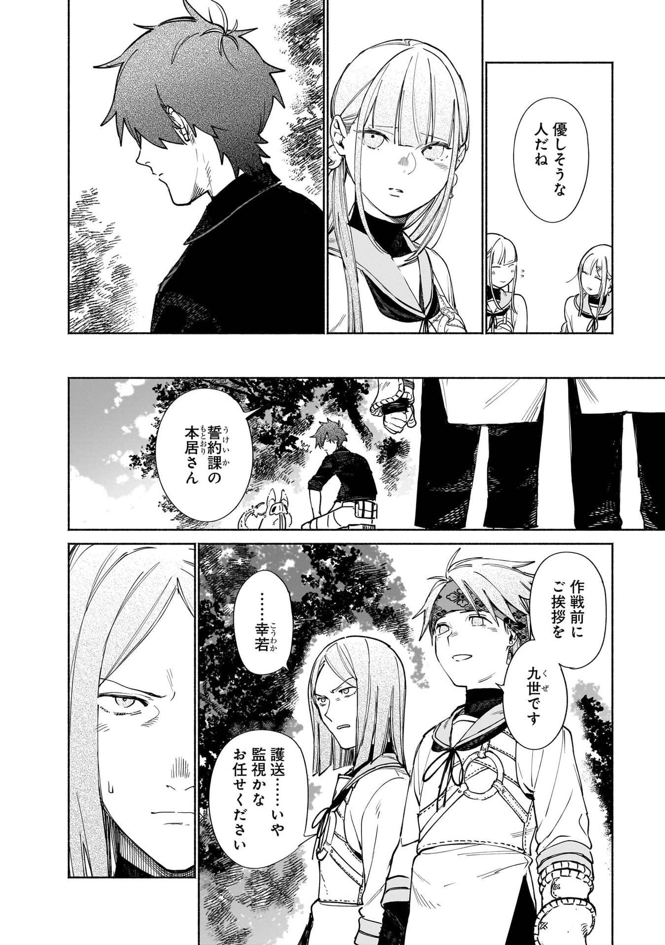 Chingochou Futsuryoukyoku Ukeika Chapter 18.1 30ページ