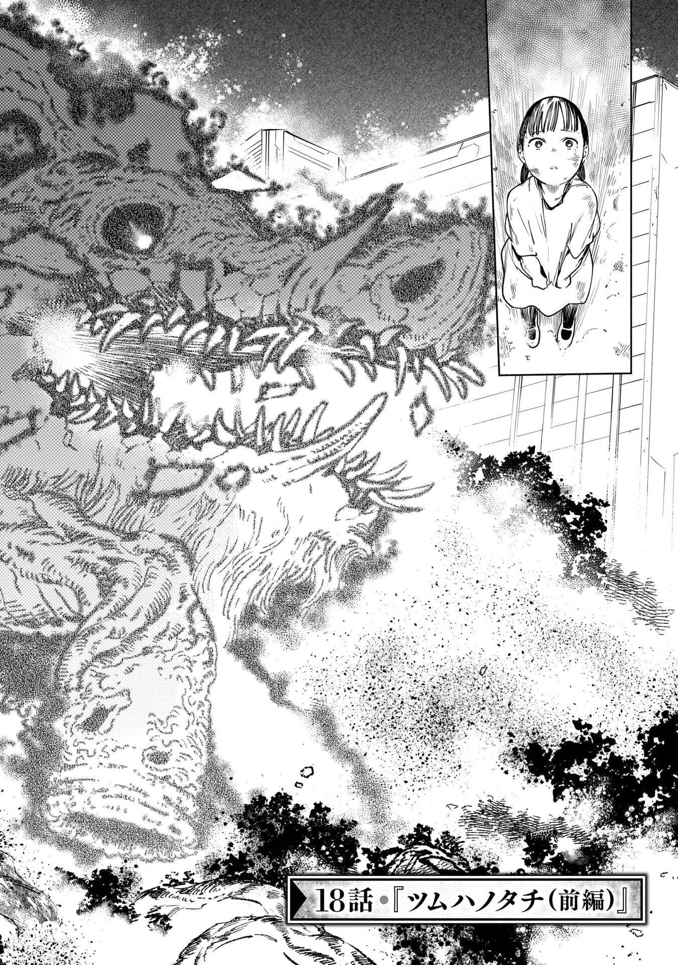 Chingochou Futsuryoukyoku Ukeika Chapter 18.1 4ページ