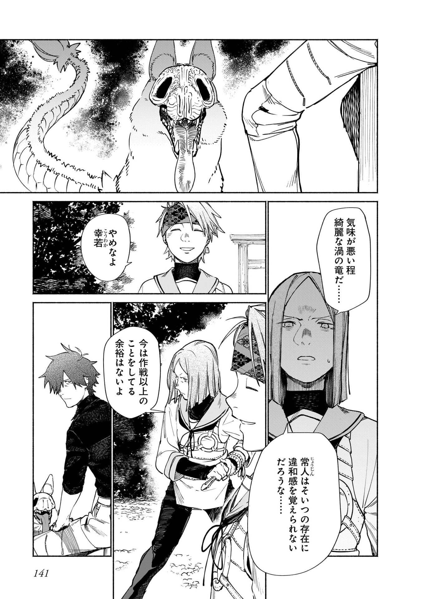 Chingochou Futsuryoukyoku Ukeika Chapter 18.1 31ページ