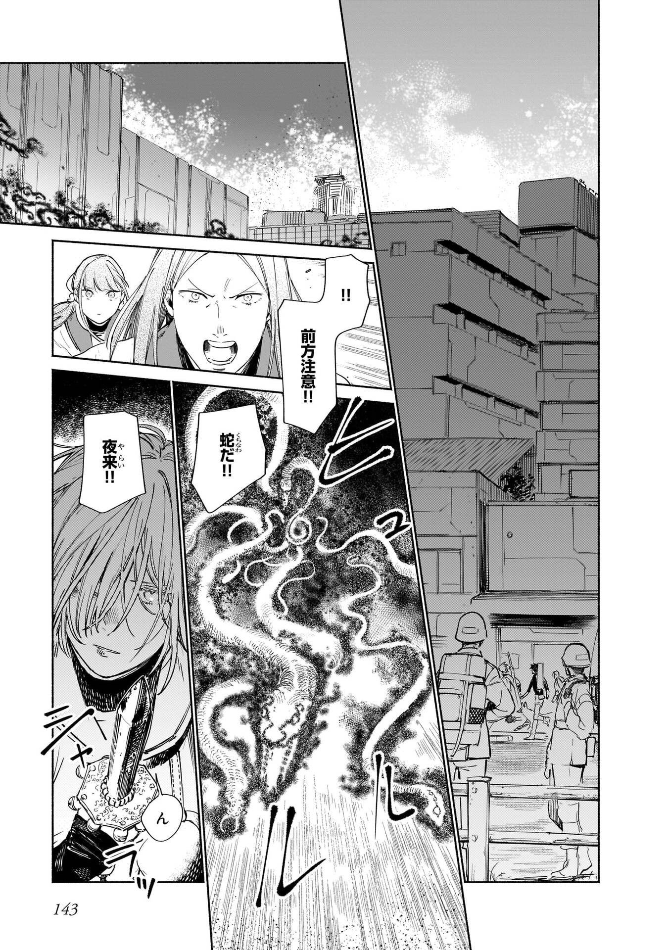 Chingochou Futsuryoukyoku Ukeika Chapter 18.1 33ページ