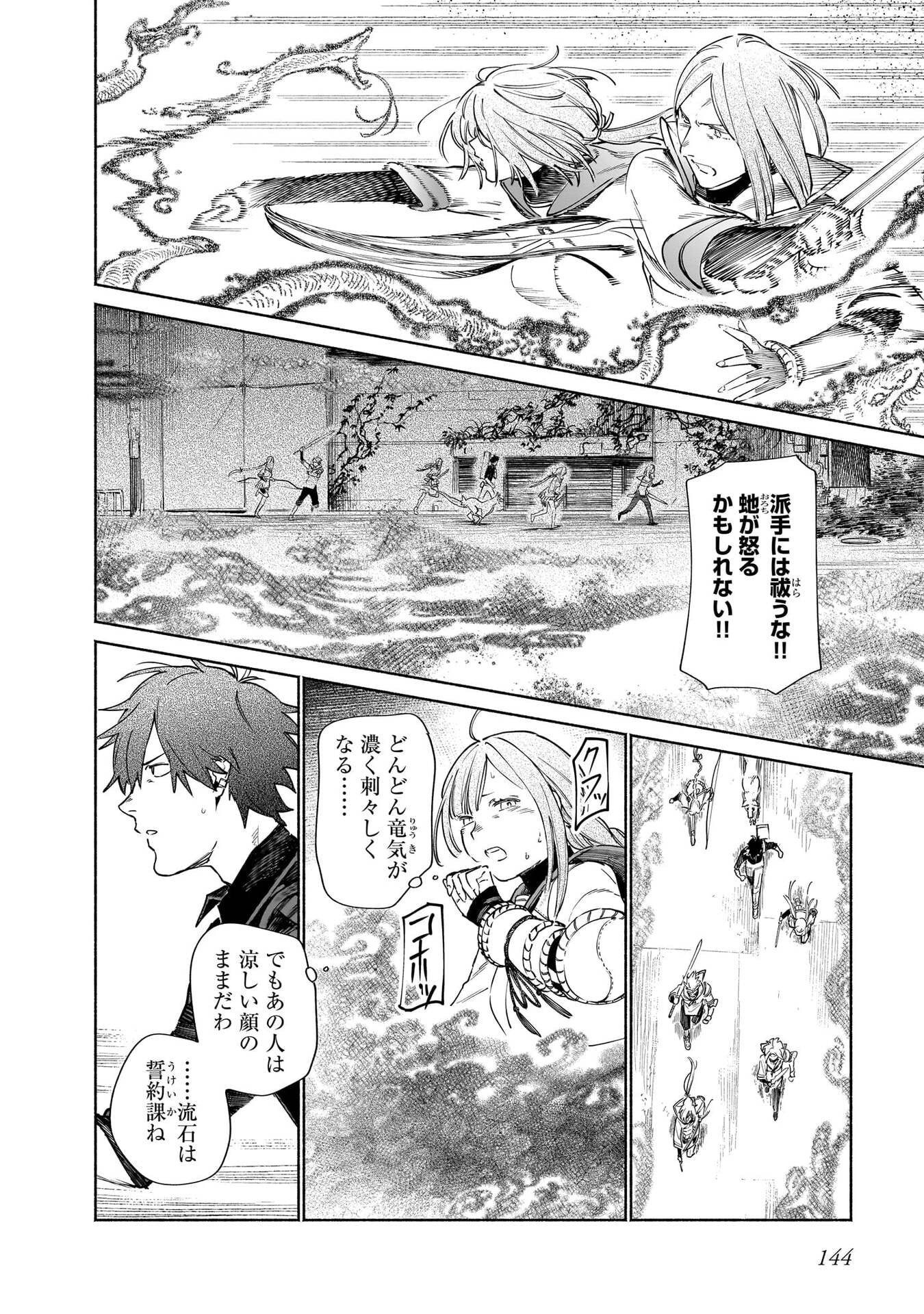 Chingochou Futsuryoukyoku Ukeika Chapter 18.1 34ページ