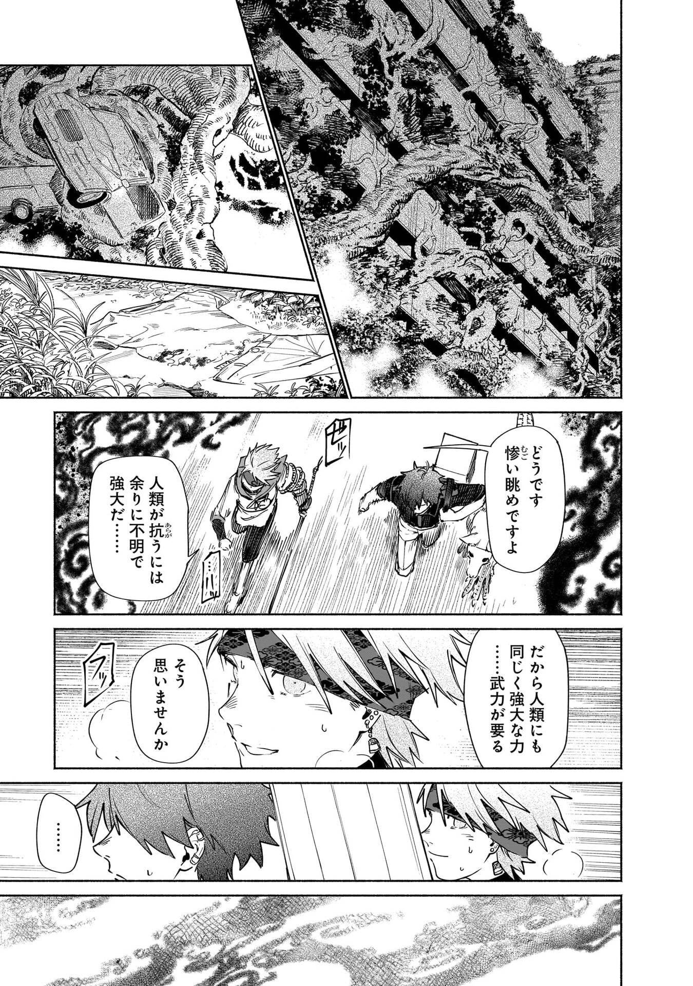Chingochou Futsuryoukyoku Ukeika Chapter 18.1 35ページ