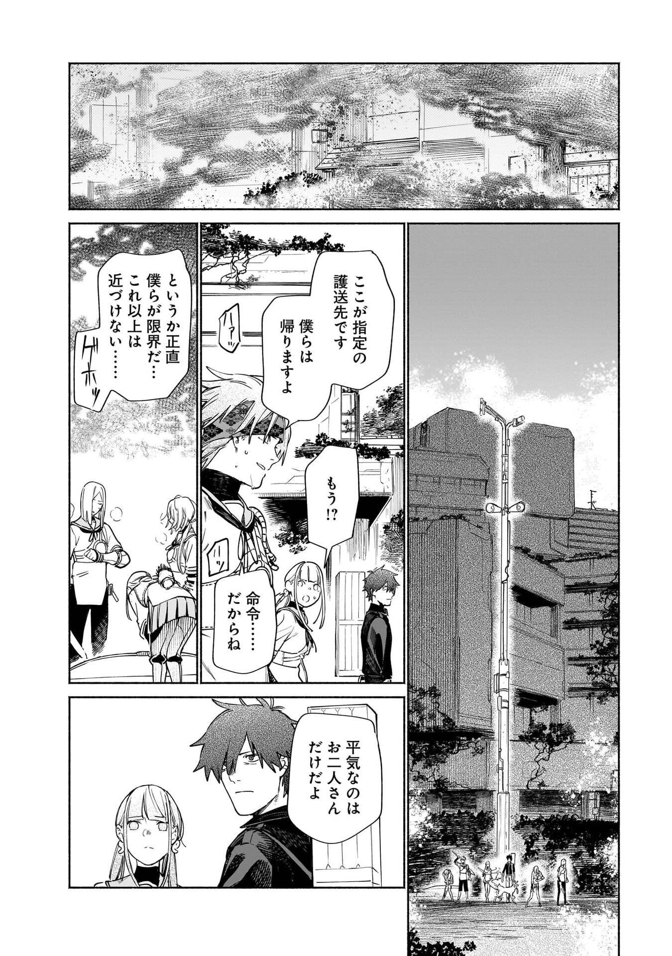 Chingochou Futsuryoukyoku Ukeika Chapter 18.1 36ページ