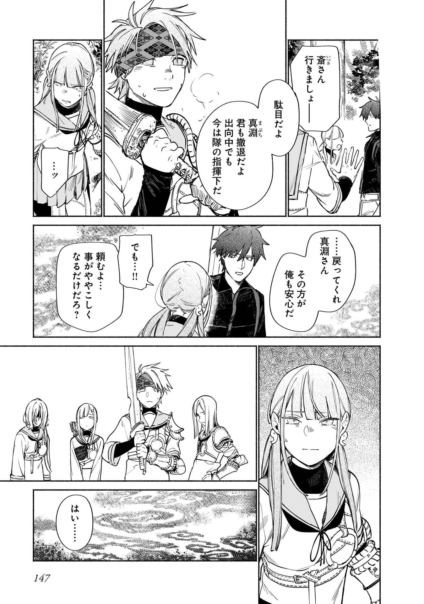 Chingochou Futsuryoukyoku Ukeika Chapter 18.1 37ページ