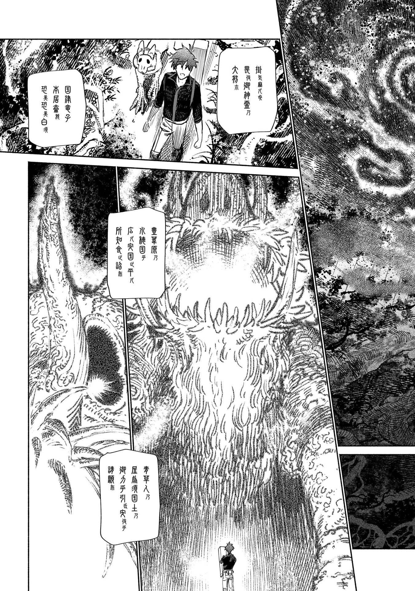 Chingochou Futsuryoukyoku Ukeika Chapter 18.1 39ページ