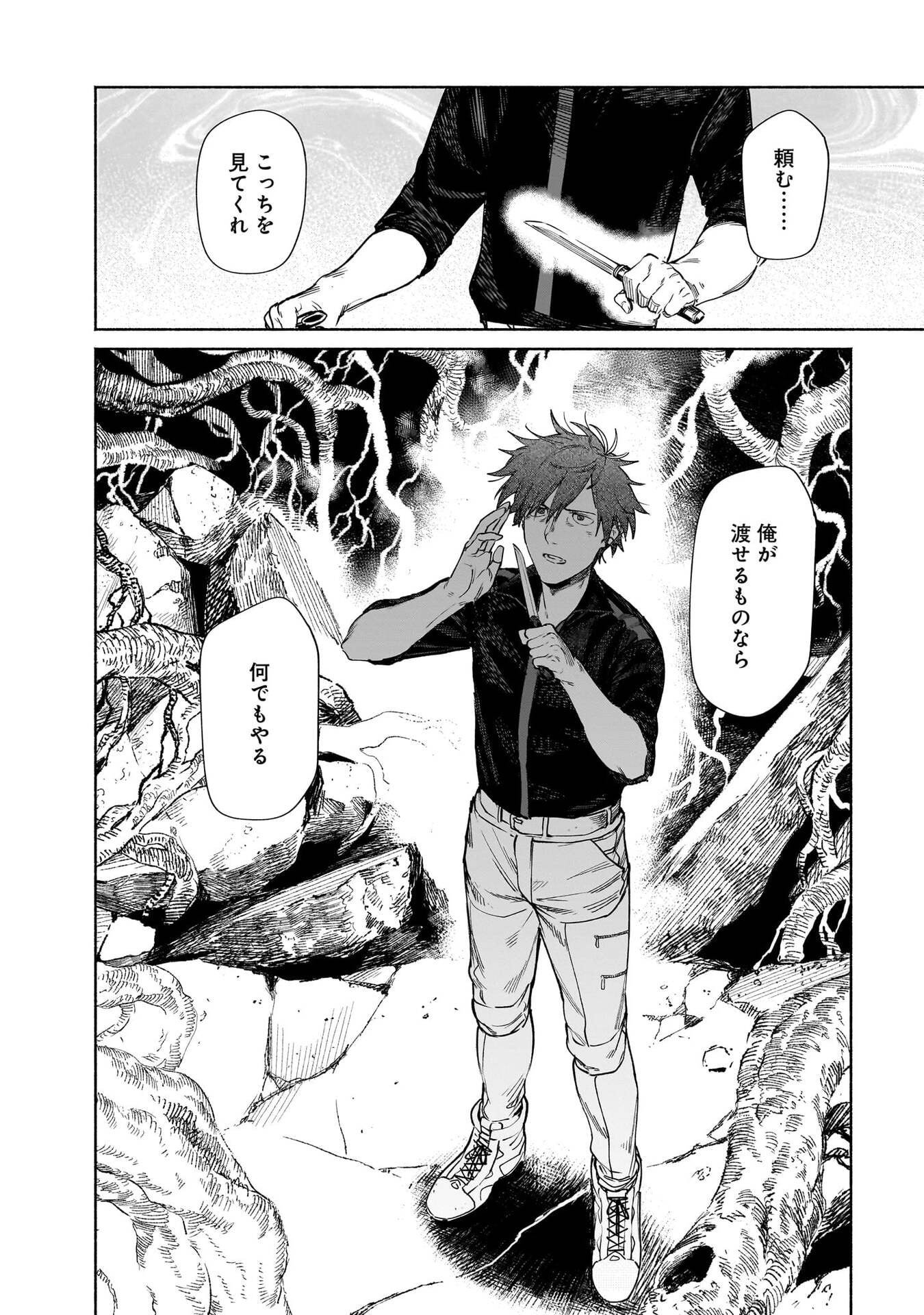 Chingochou Futsuryoukyoku Ukeika Chapter 18.1 40ページ