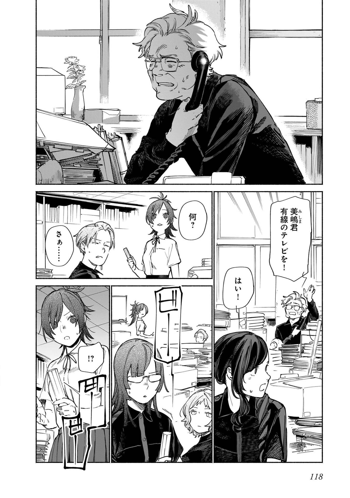 Chingochou Futsuryoukyoku Ukeika Chapter 18.1 8ページ